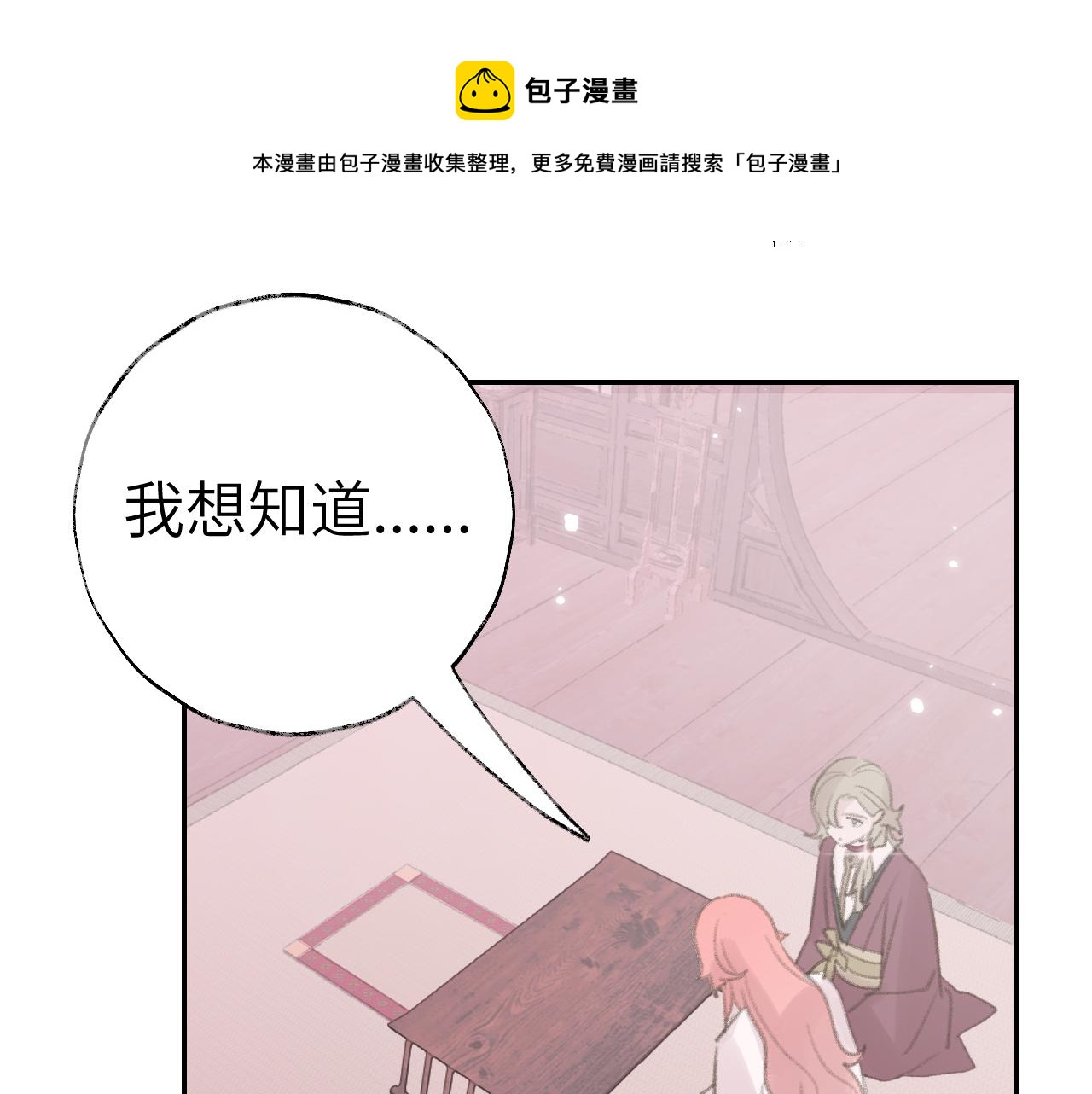 叫聲尊主我聽聽 - 第25話 煉丹(1/3) - 1