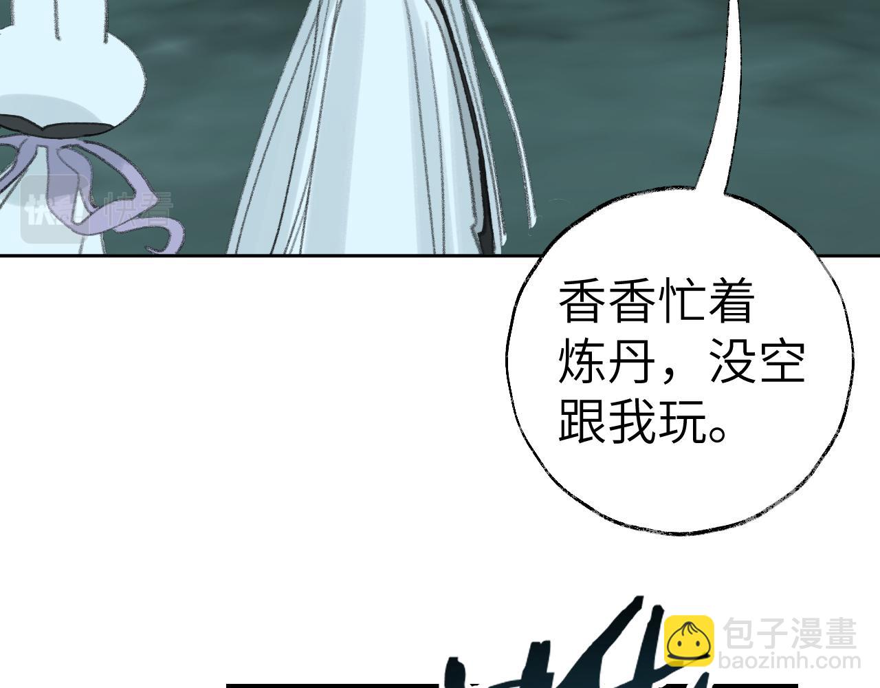 叫聲尊主我聽聽 - 第25話 煉丹(3/3) - 2