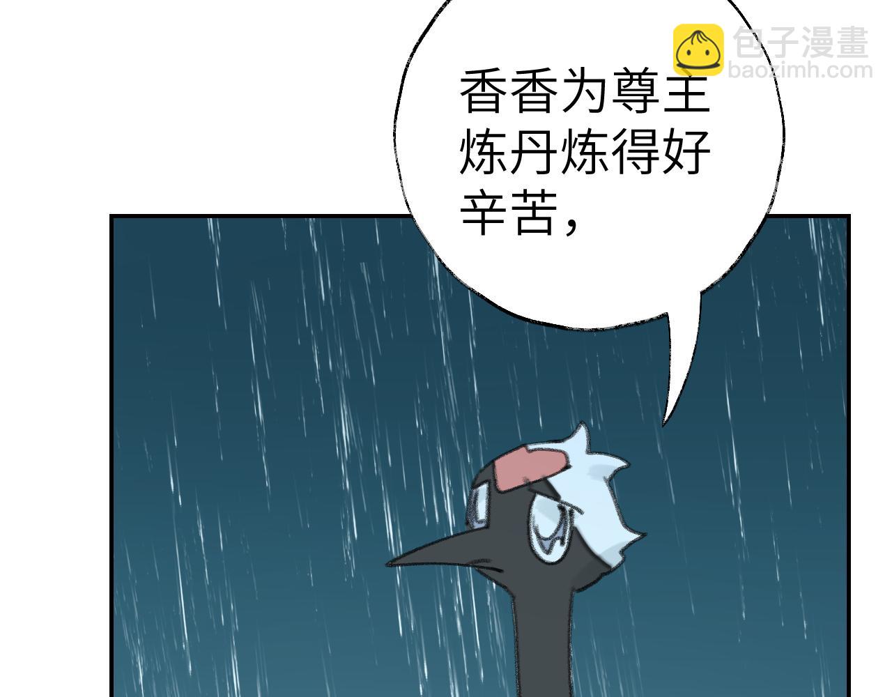 叫聲尊主我聽聽 - 第25話 煉丹(3/3) - 2