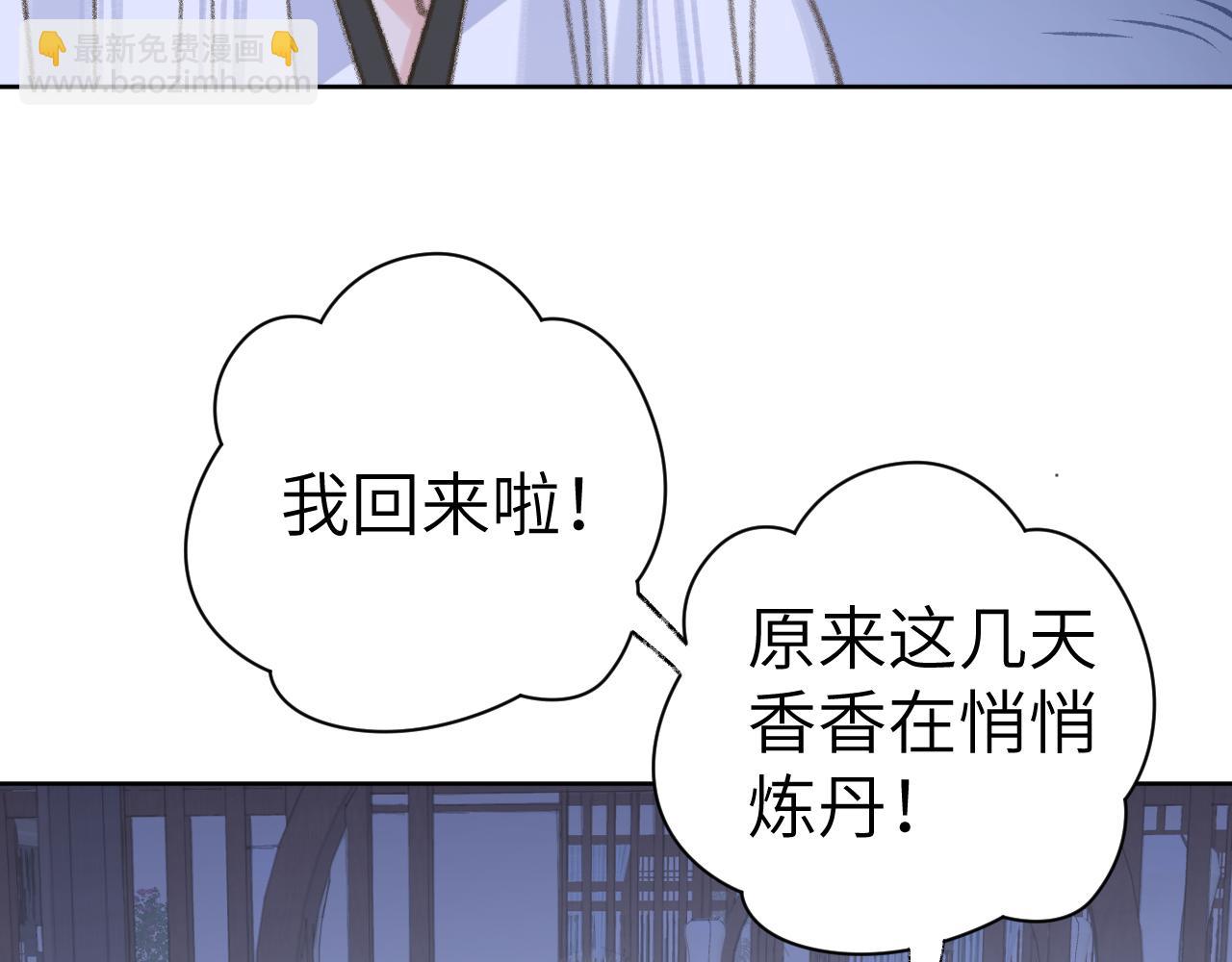 叫聲尊主我聽聽 - 第25話 煉丹(1/3) - 4