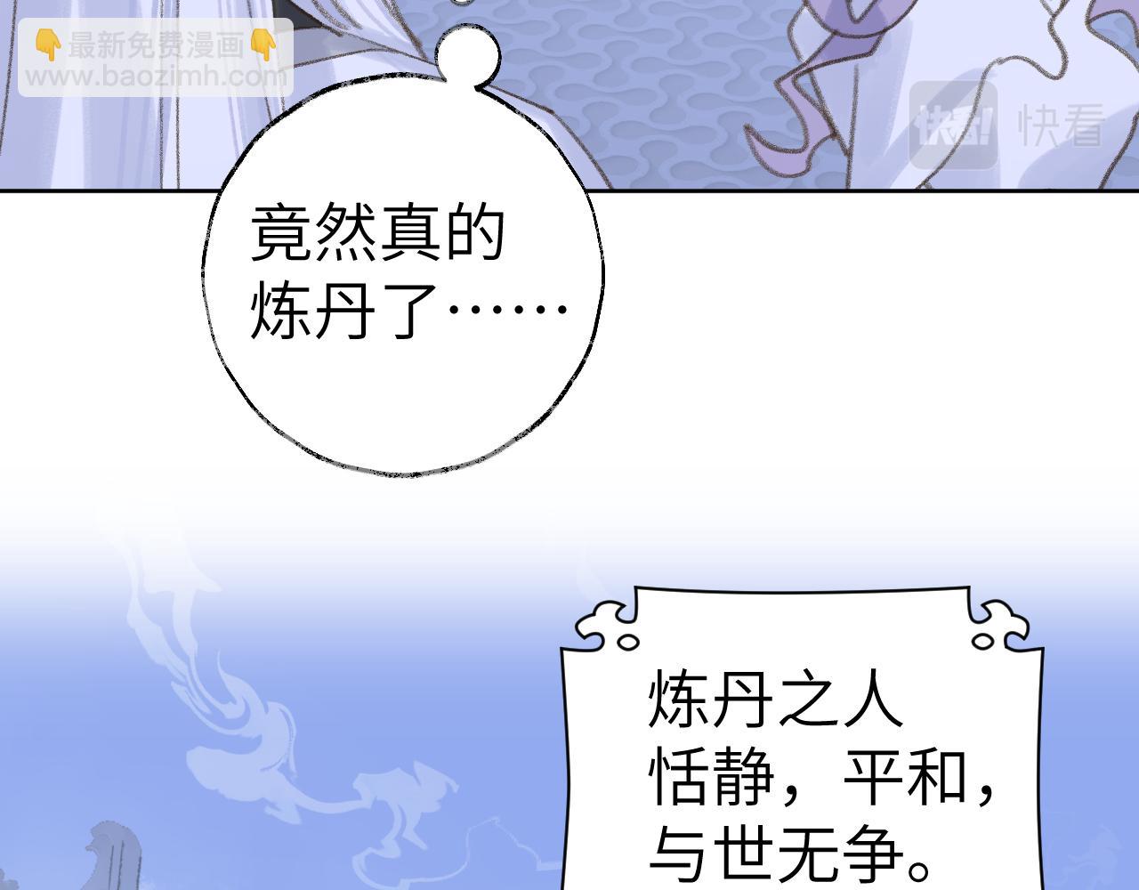 叫聲尊主我聽聽 - 第25話 煉丹(1/3) - 6