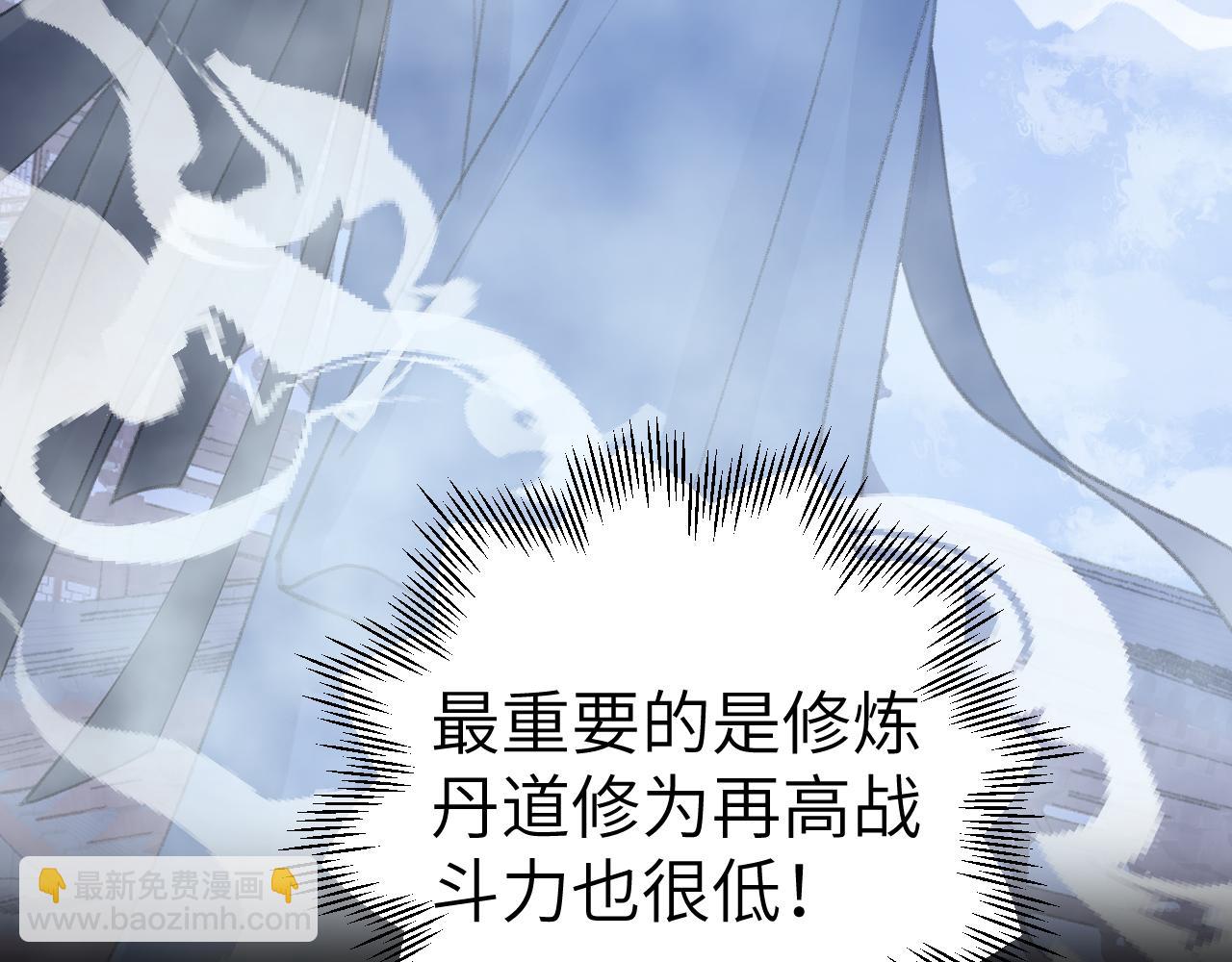 叫聲尊主我聽聽 - 第25話 煉丹(1/3) - 8