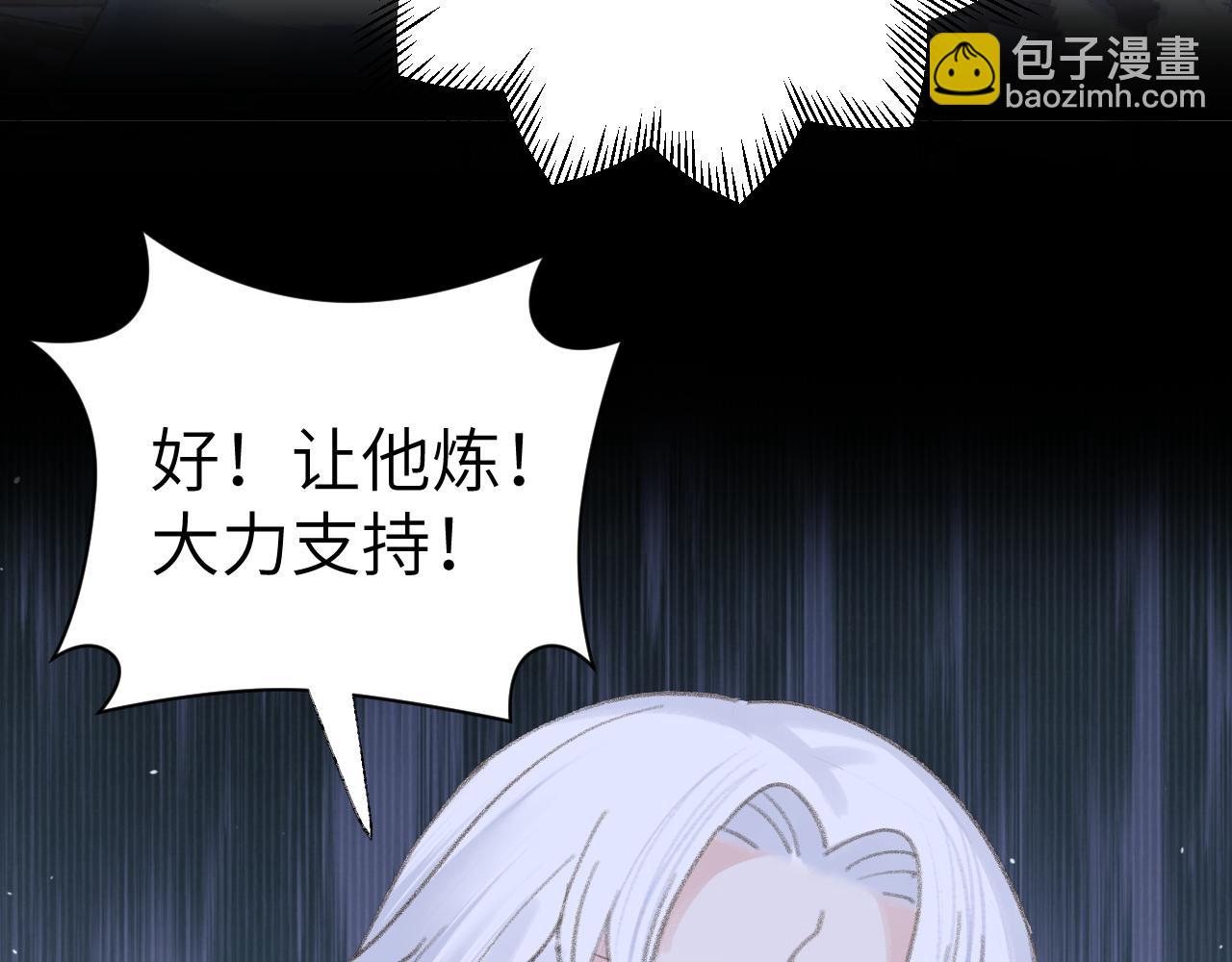 叫聲尊主我聽聽 - 第25話 煉丹(1/3) - 1