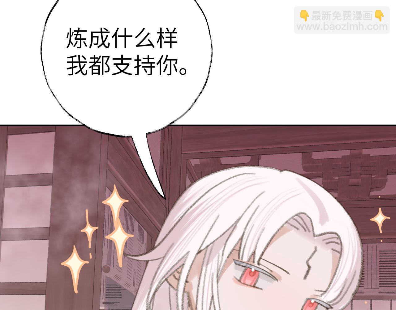 叫聲尊主我聽聽 - 第25話 煉丹(1/3) - 5