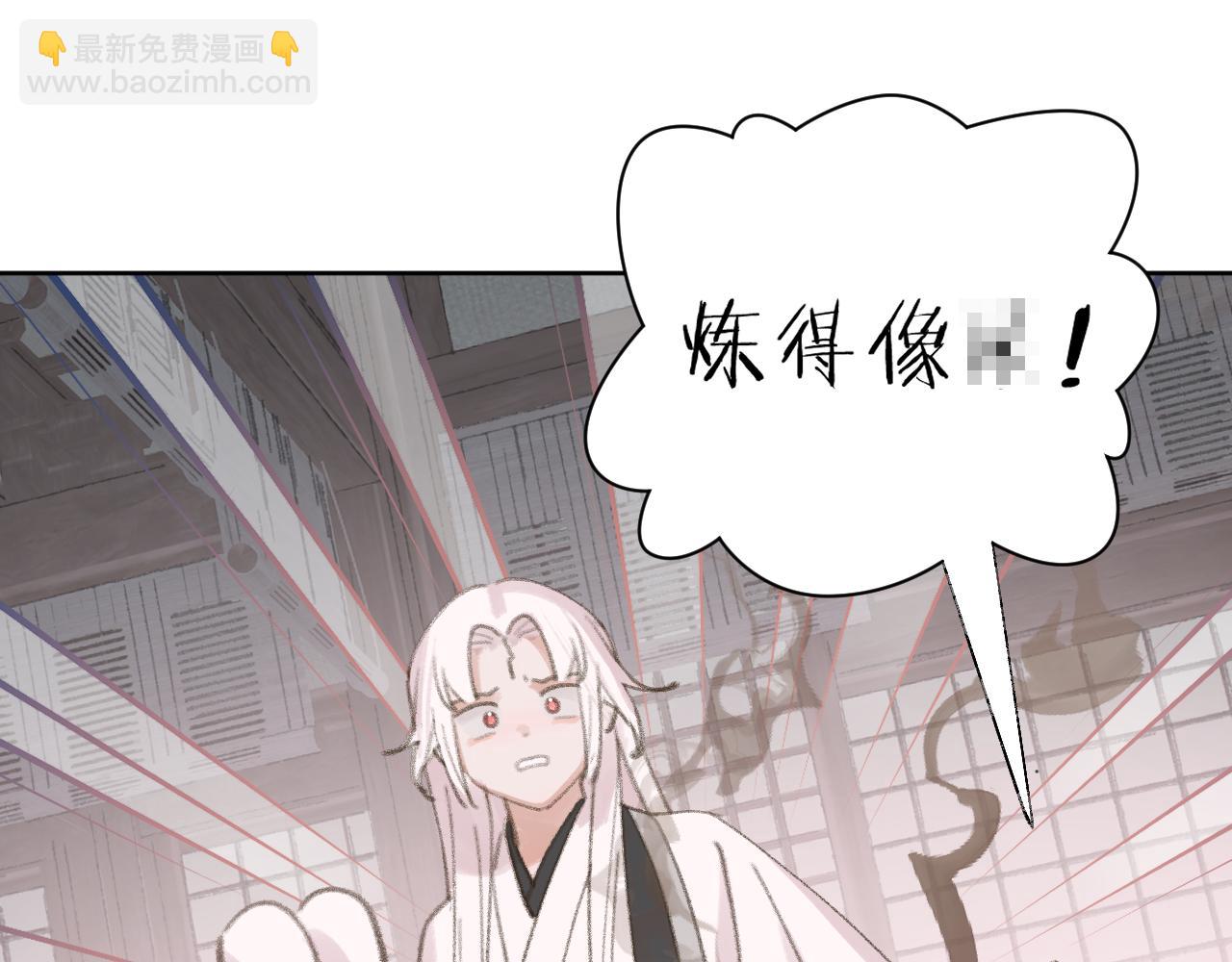 叫聲尊主我聽聽 - 第25話 煉丹(1/3) - 8