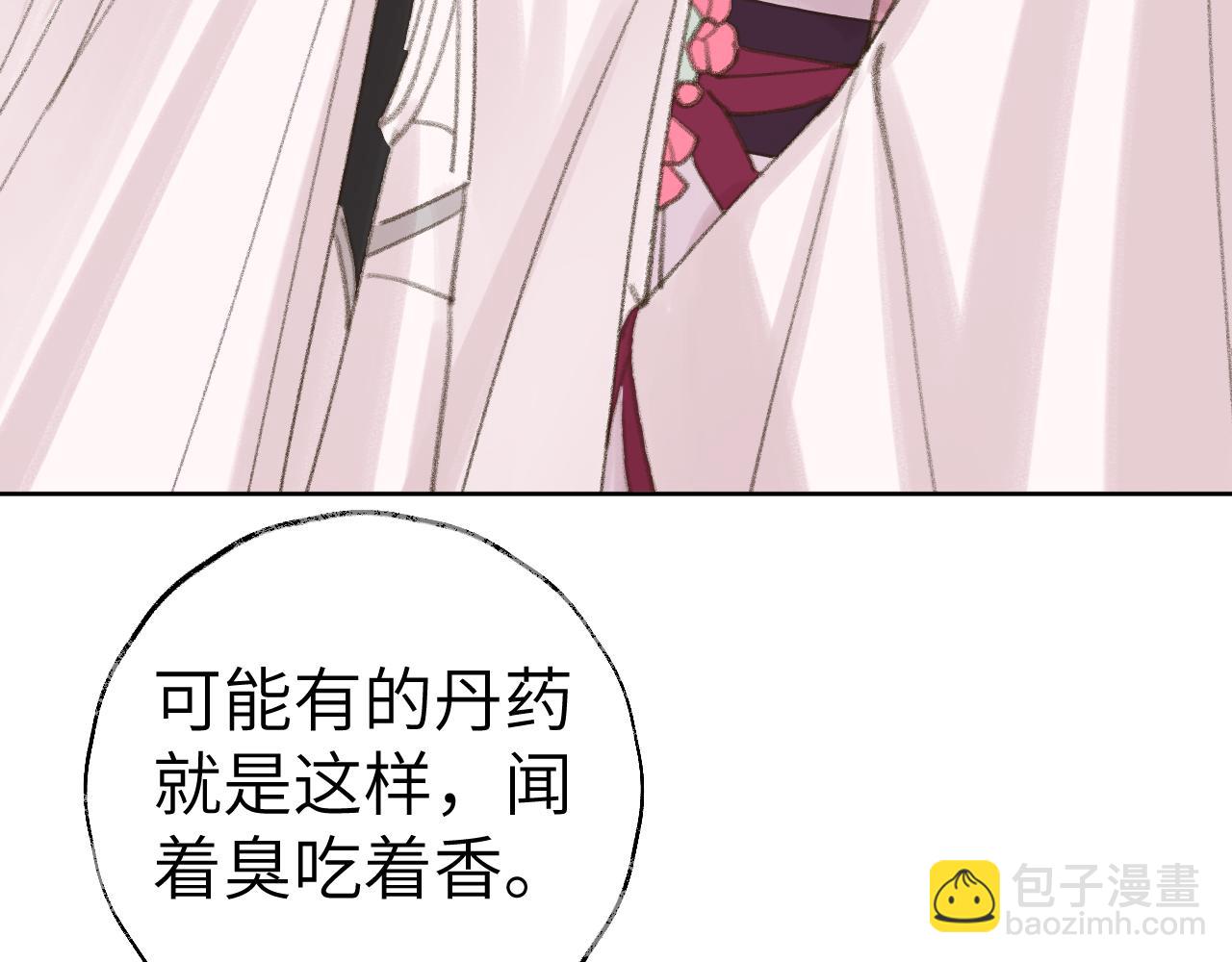 叫聲尊主我聽聽 - 第25話 煉丹(1/3) - 7