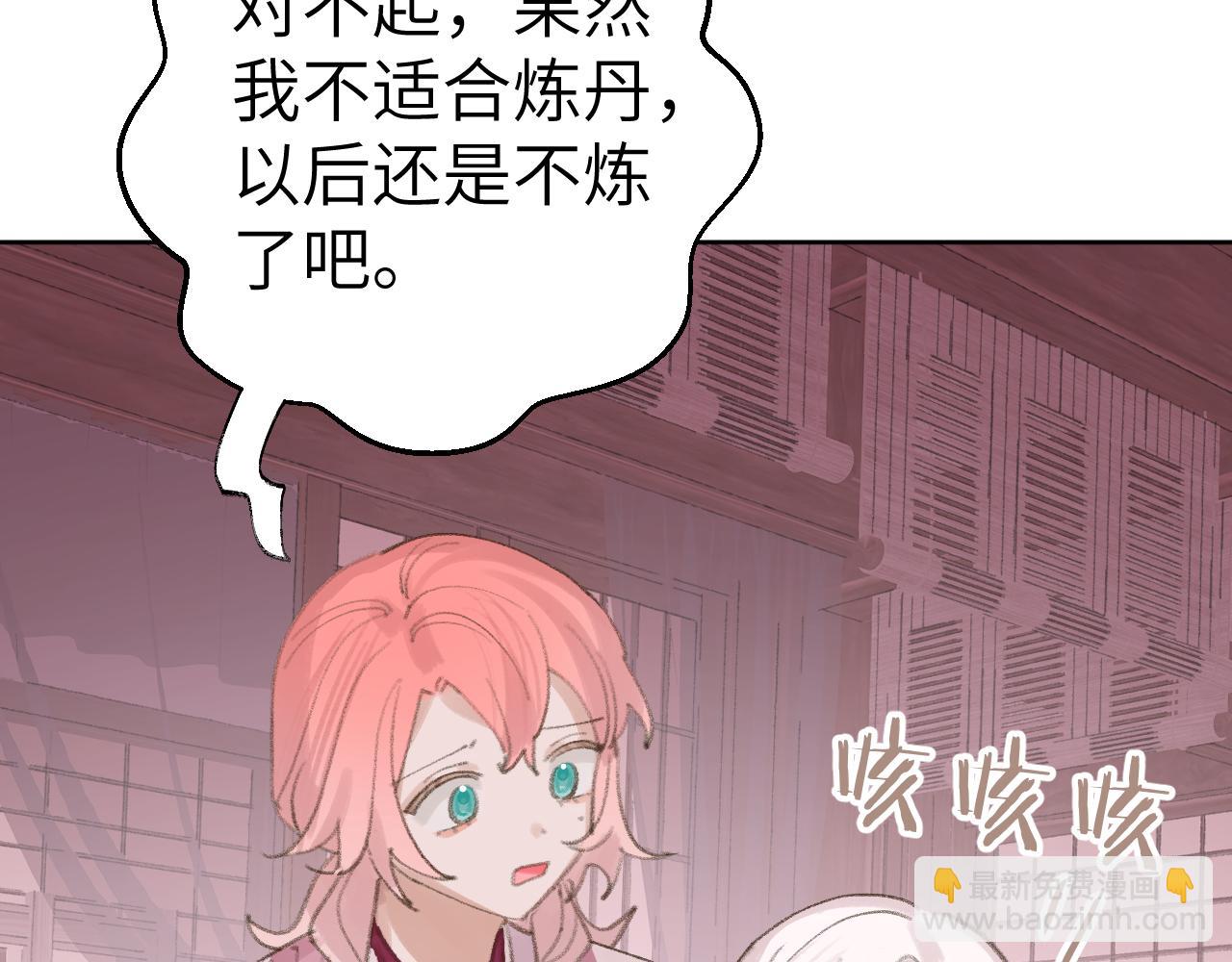 叫聲尊主我聽聽 - 第25話 煉丹(2/3) - 7