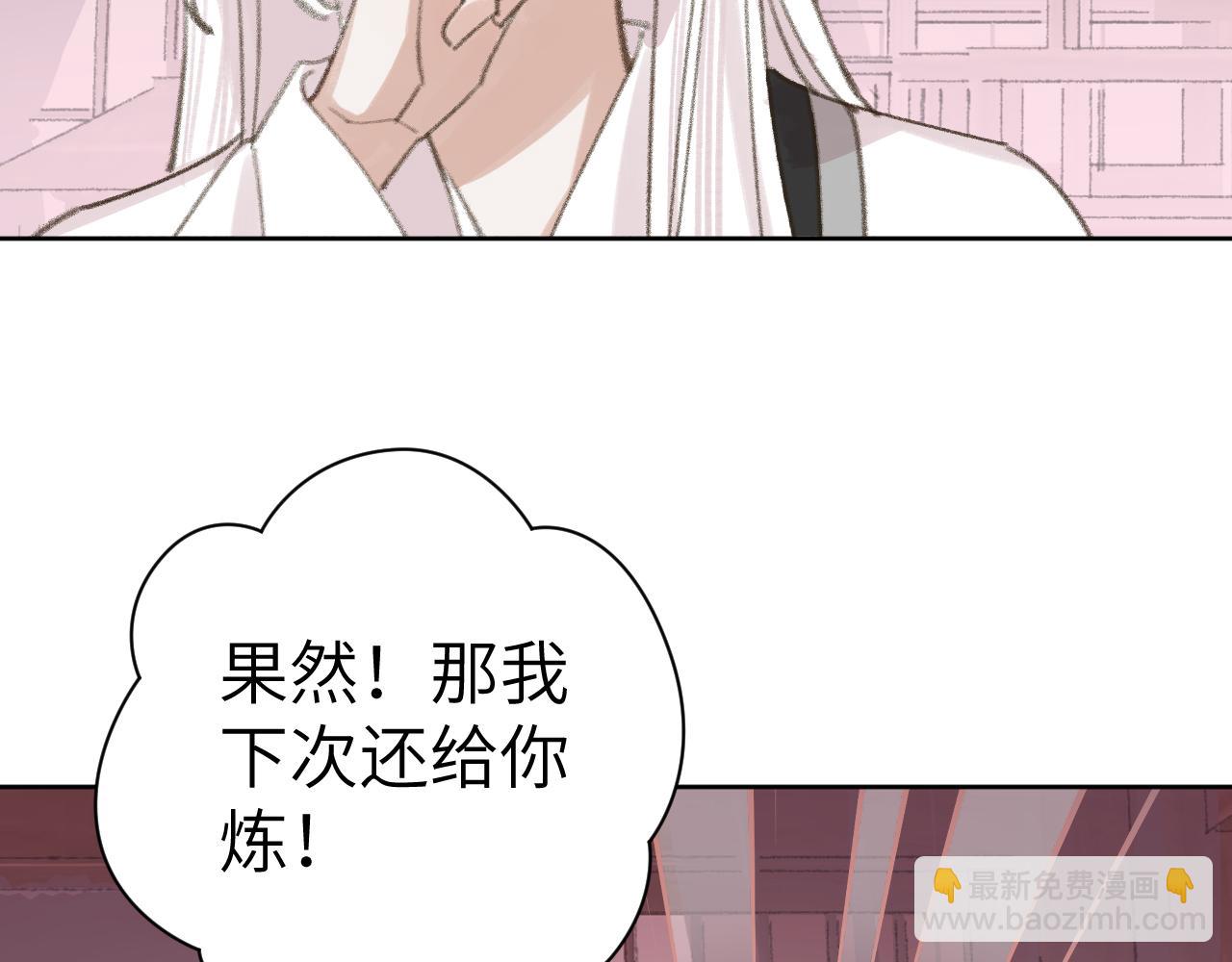 叫聲尊主我聽聽 - 第25話 煉丹(2/3) - 5