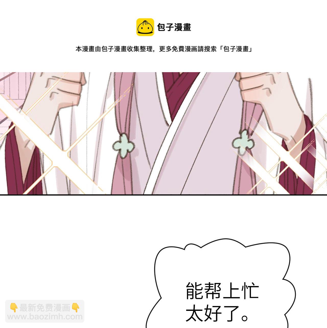 叫聲尊主我聽聽 - 第25話 煉丹(2/3) - 7