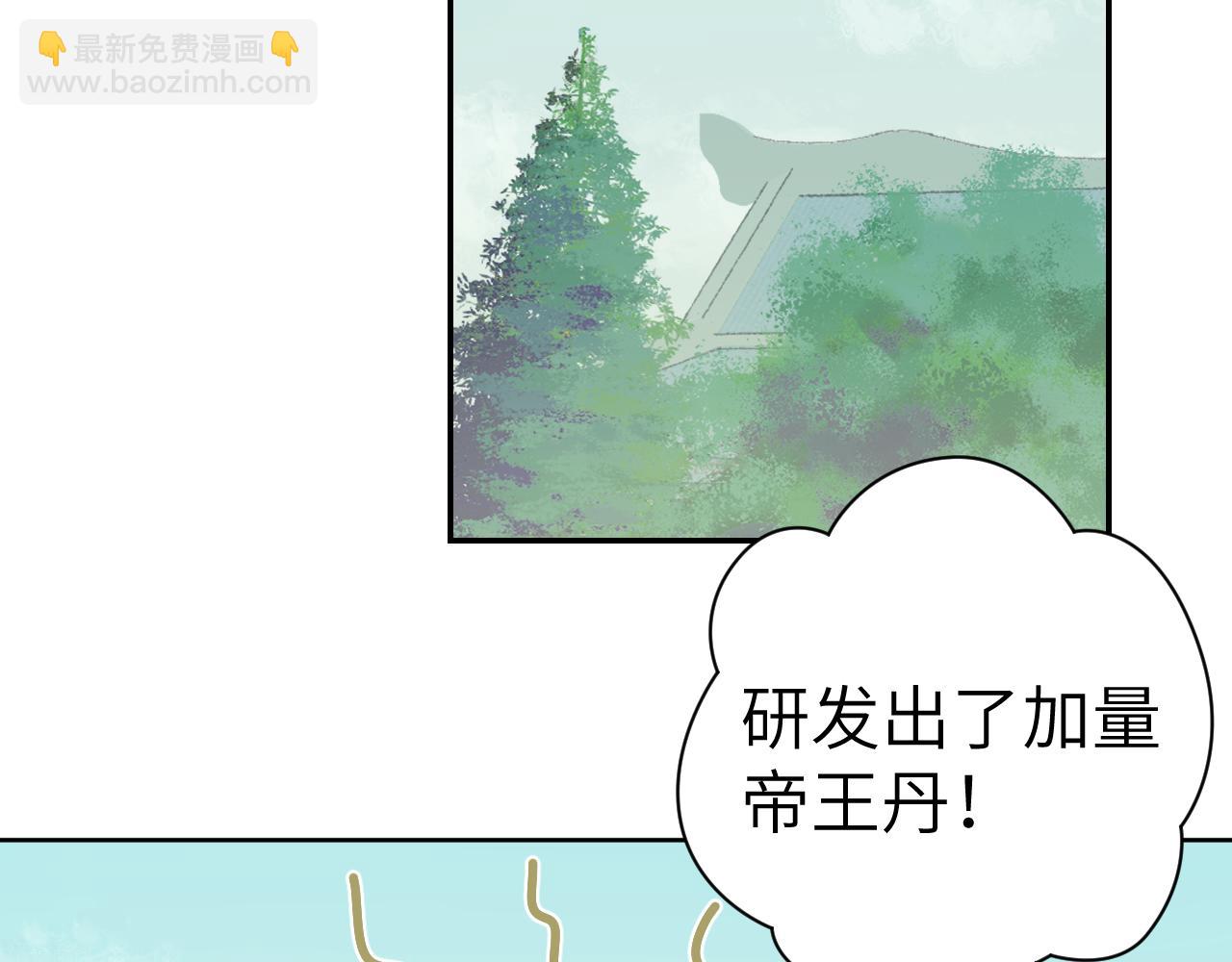 叫聲尊主我聽聽 - 第25話 煉丹(2/3) - 7