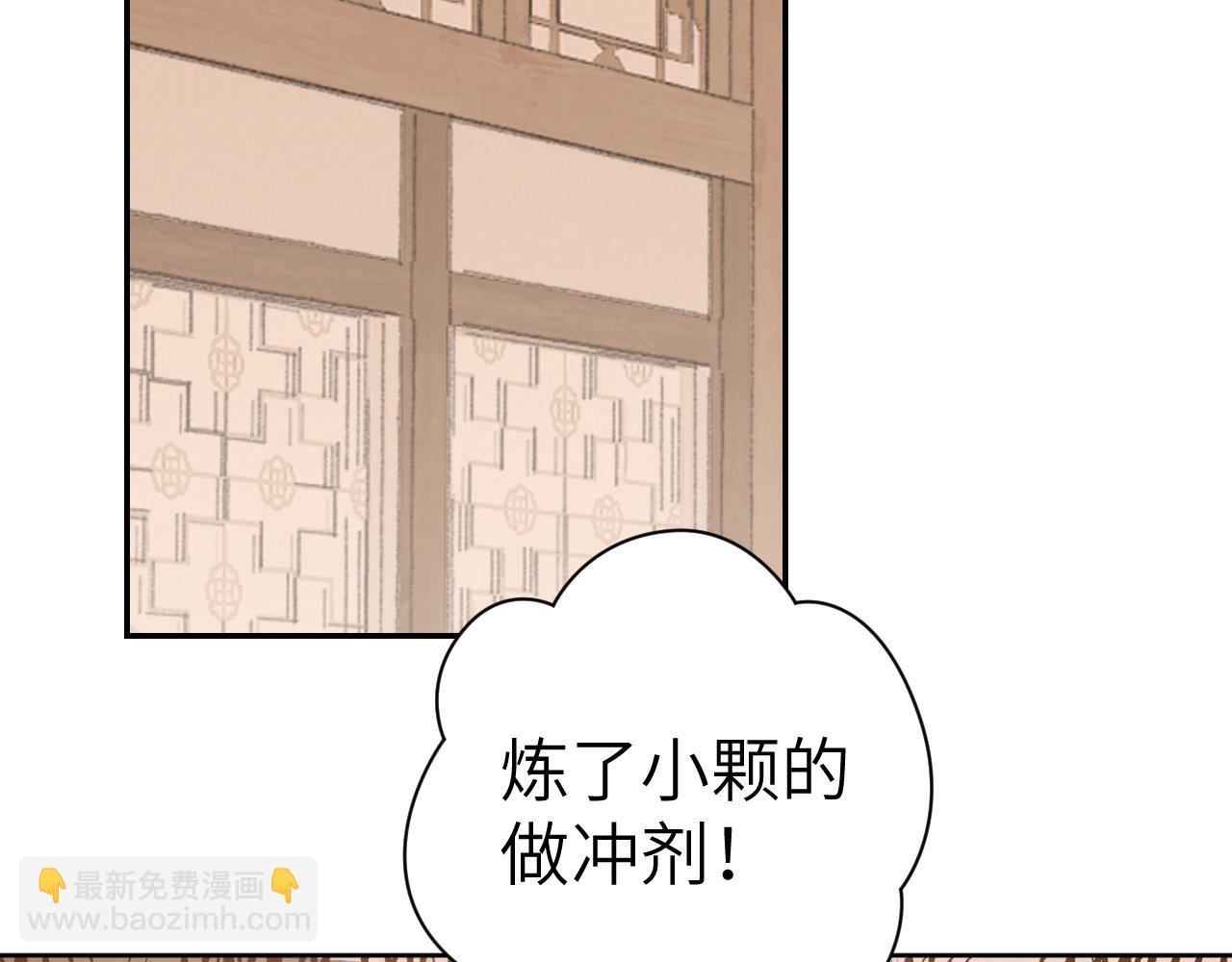 叫聲尊主我聽聽 - 第25話 煉丹(2/3) - 4