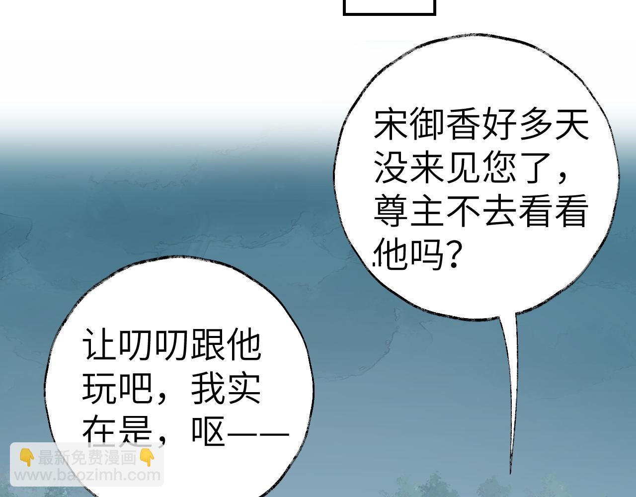 叫聲尊主我聽聽 - 第25話 煉丹(2/3) - 5