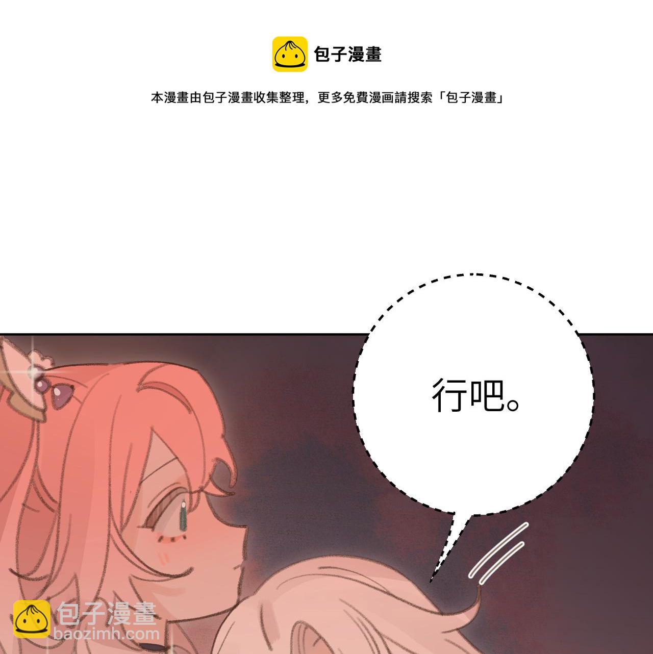 叫聲尊主我聽聽 - 第27話 約好了(1/3) - 3