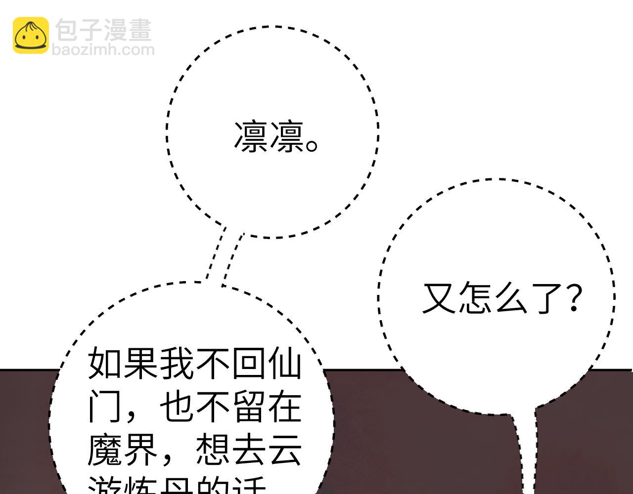 叫聲尊主我聽聽 - 第27話 約好了(1/3) - 4