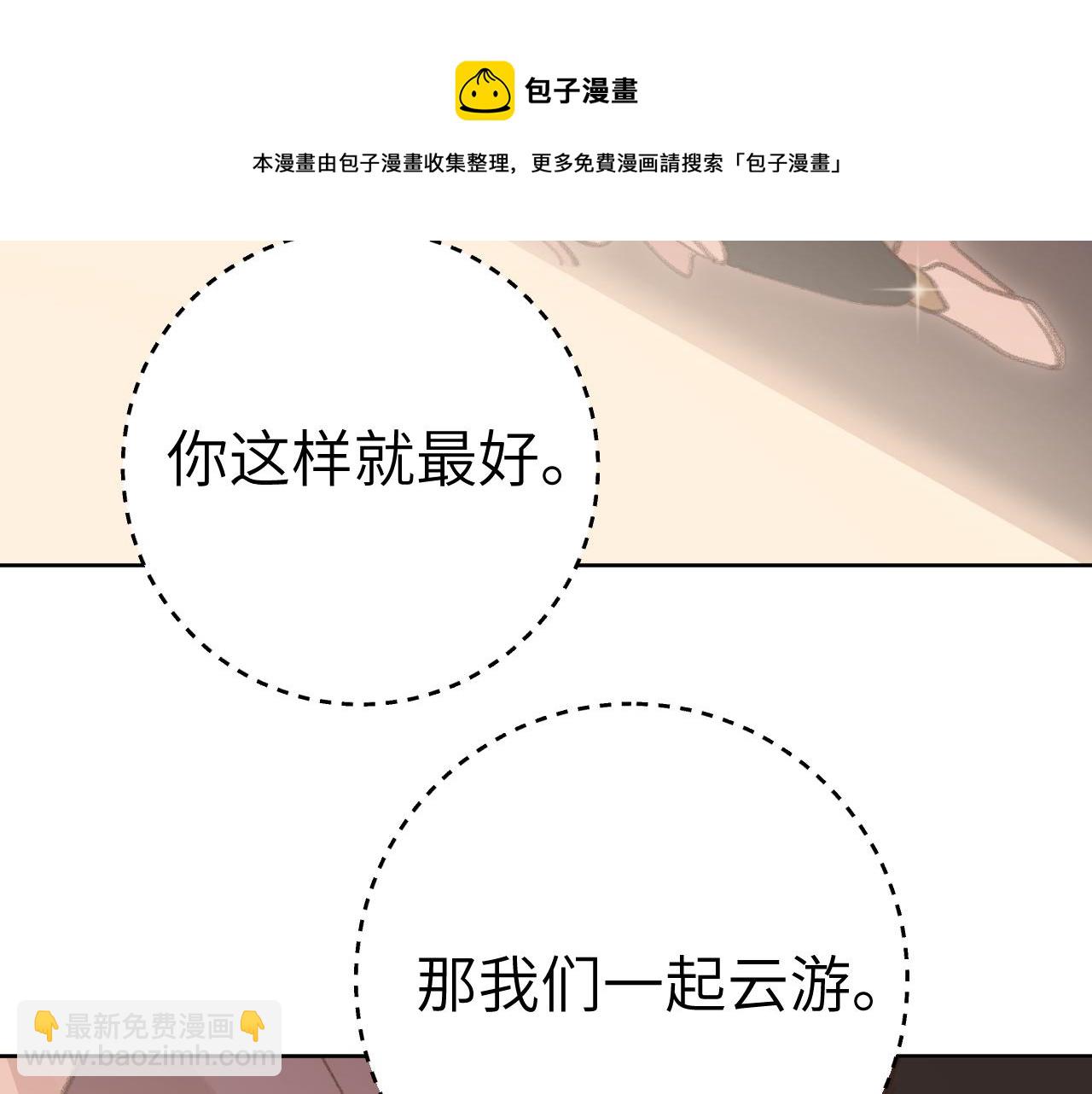 叫聲尊主我聽聽 - 第27話 約好了(2/3) - 5