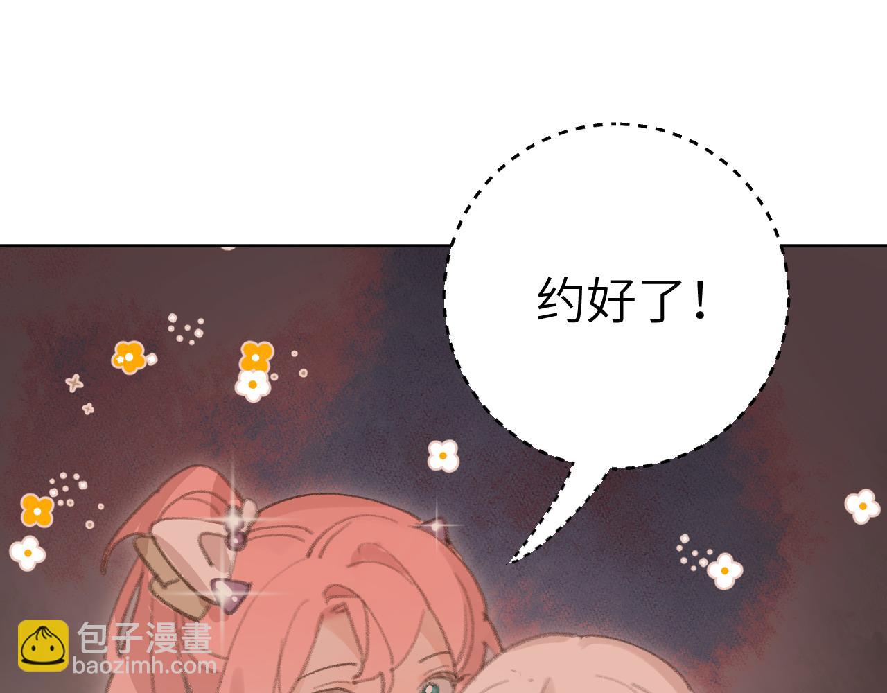 叫聲尊主我聽聽 - 第27話 約好了(2/3) - 1