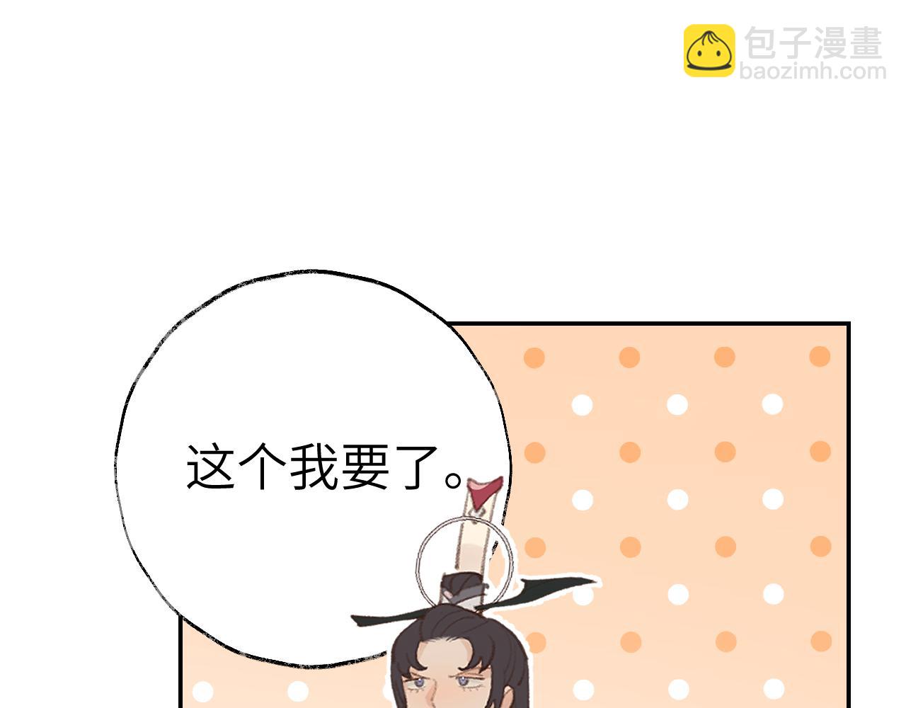 叫聲尊主我聽聽 - 第27話 約好了(2/3) - 3