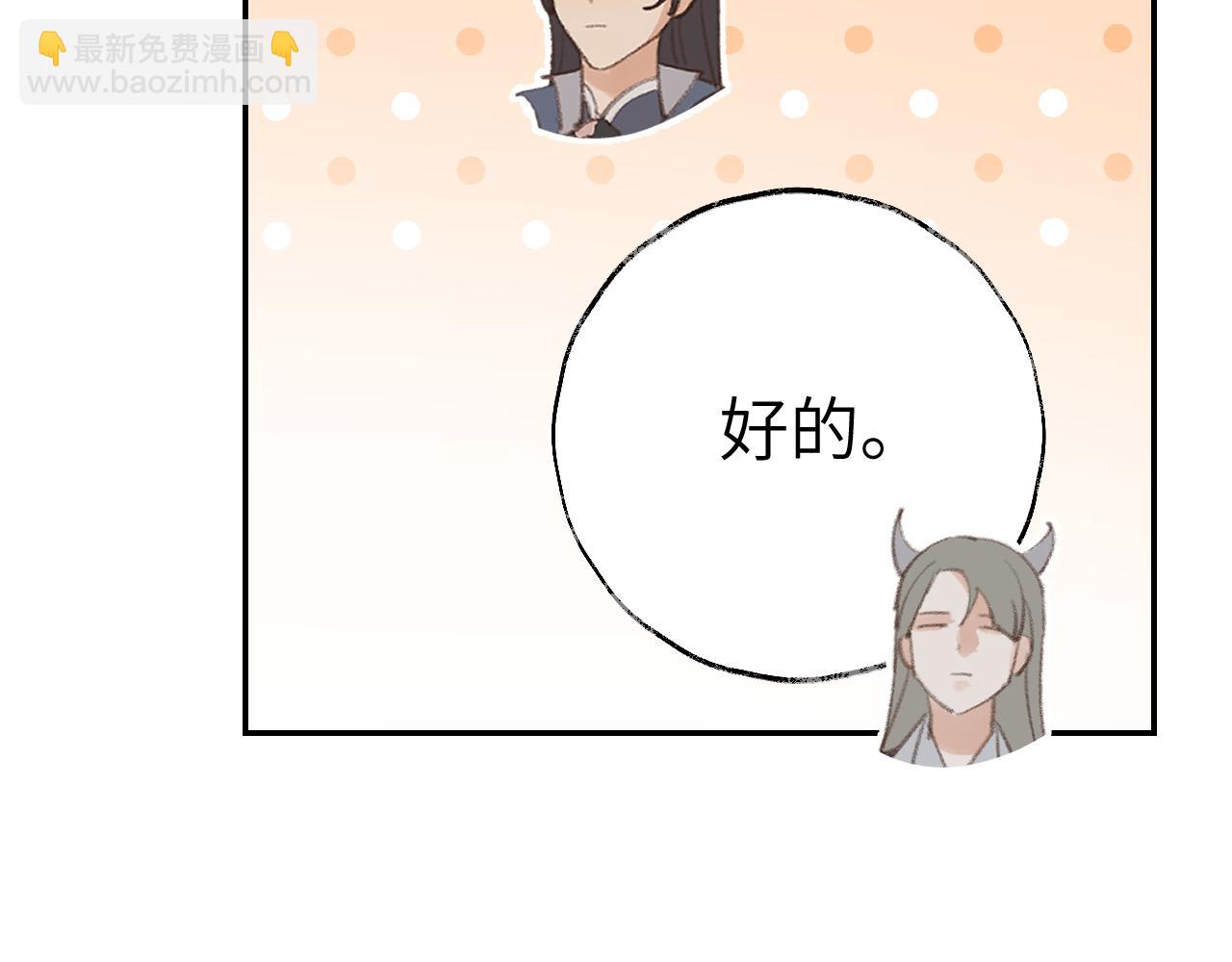 叫聲尊主我聽聽 - 第27話 約好了(2/3) - 4