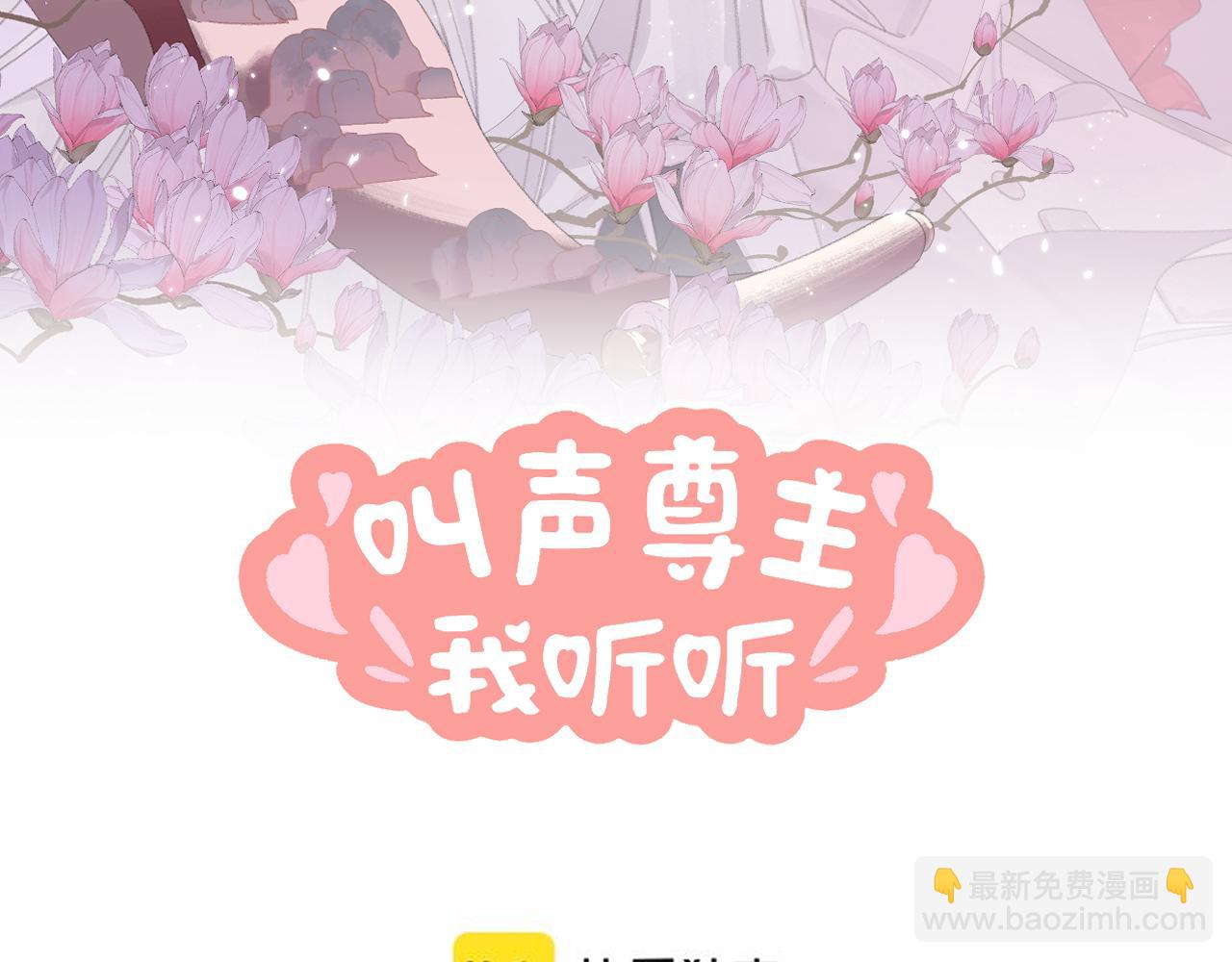 叫聲尊主我聽聽 - 第27話 約好了(1/3) - 1