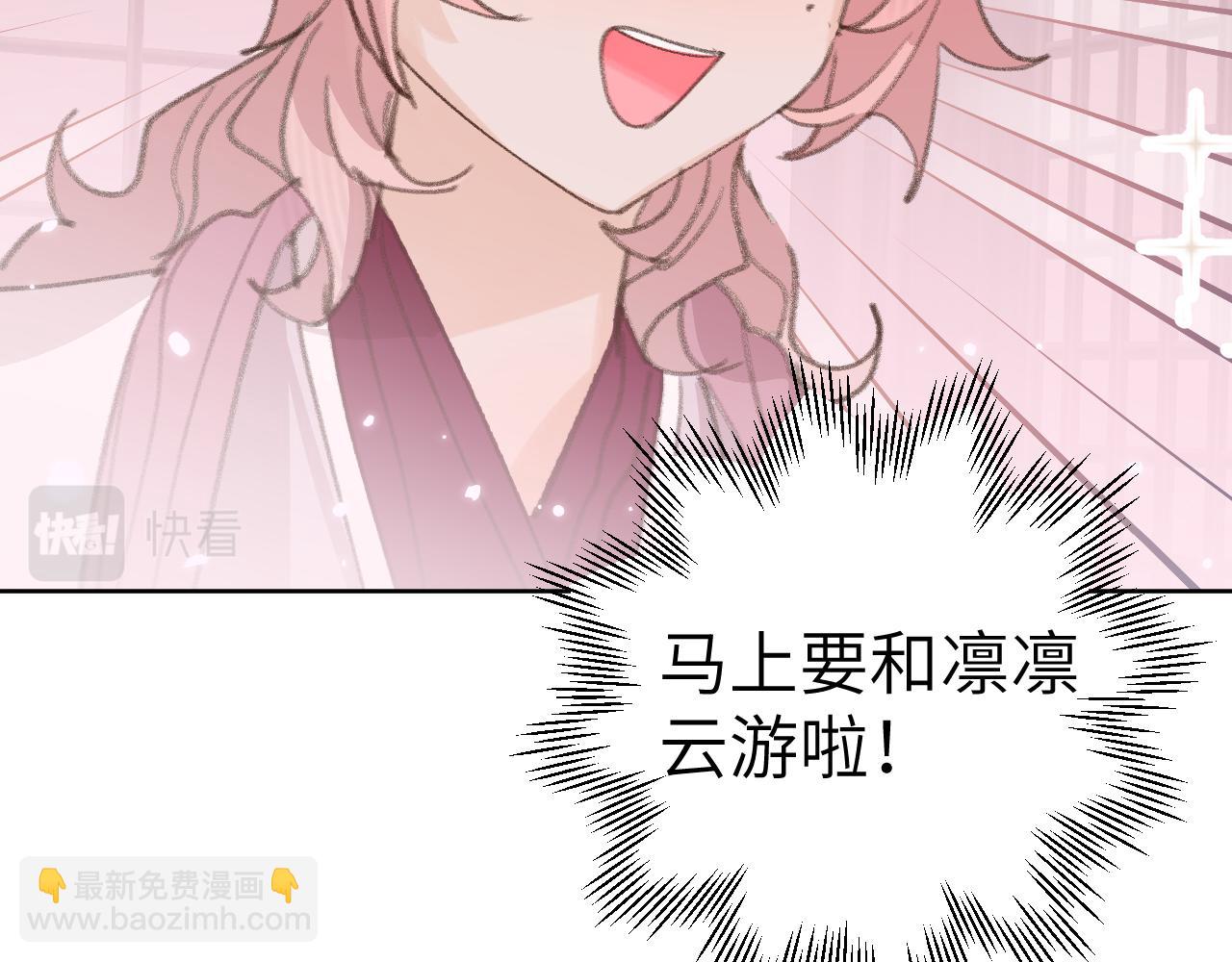 叫聲尊主我聽聽 - 第27話 約好了(2/3) - 5