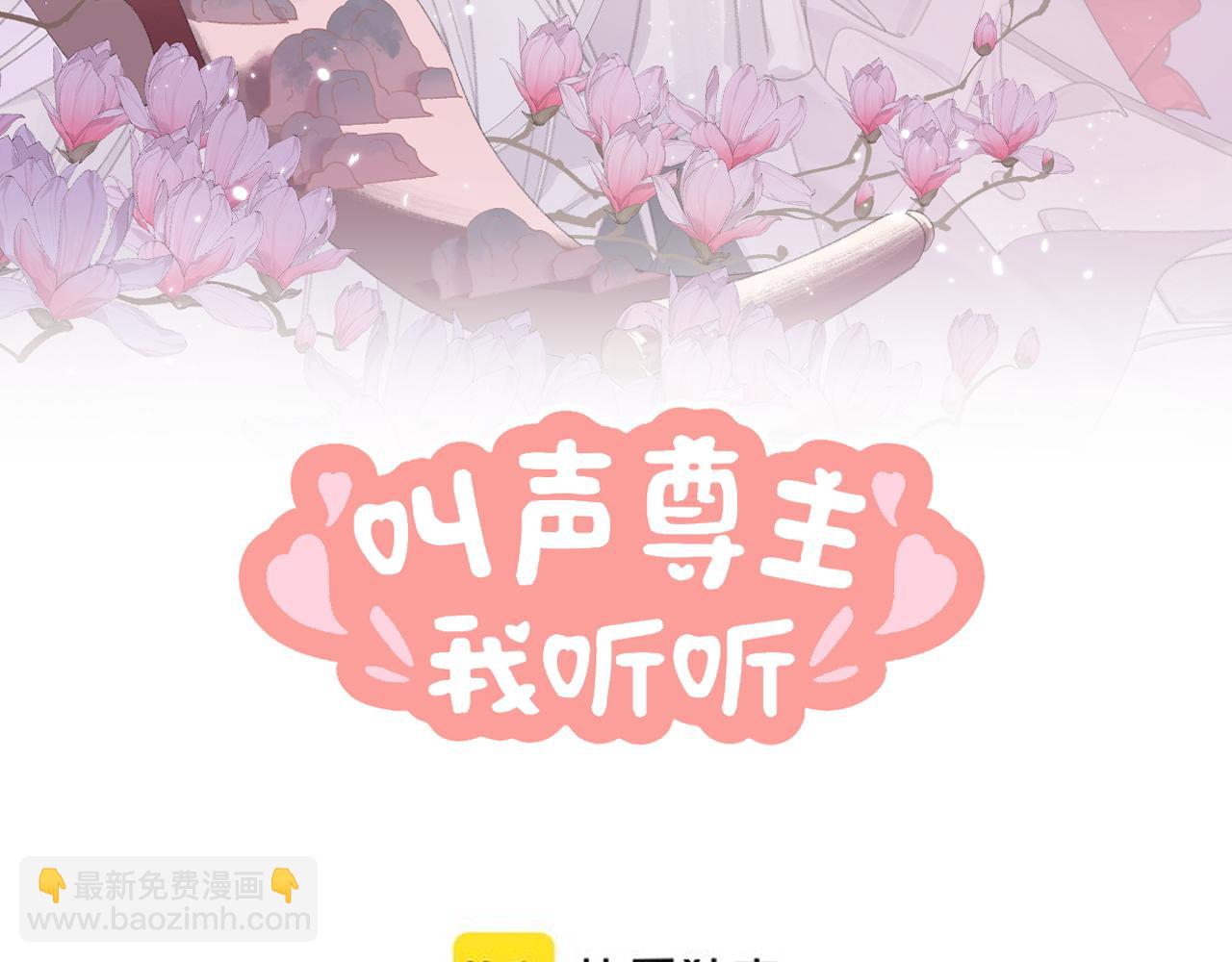 叫聲尊主我聽聽 - 第29話 受傷的是我吧(1/3) - 3