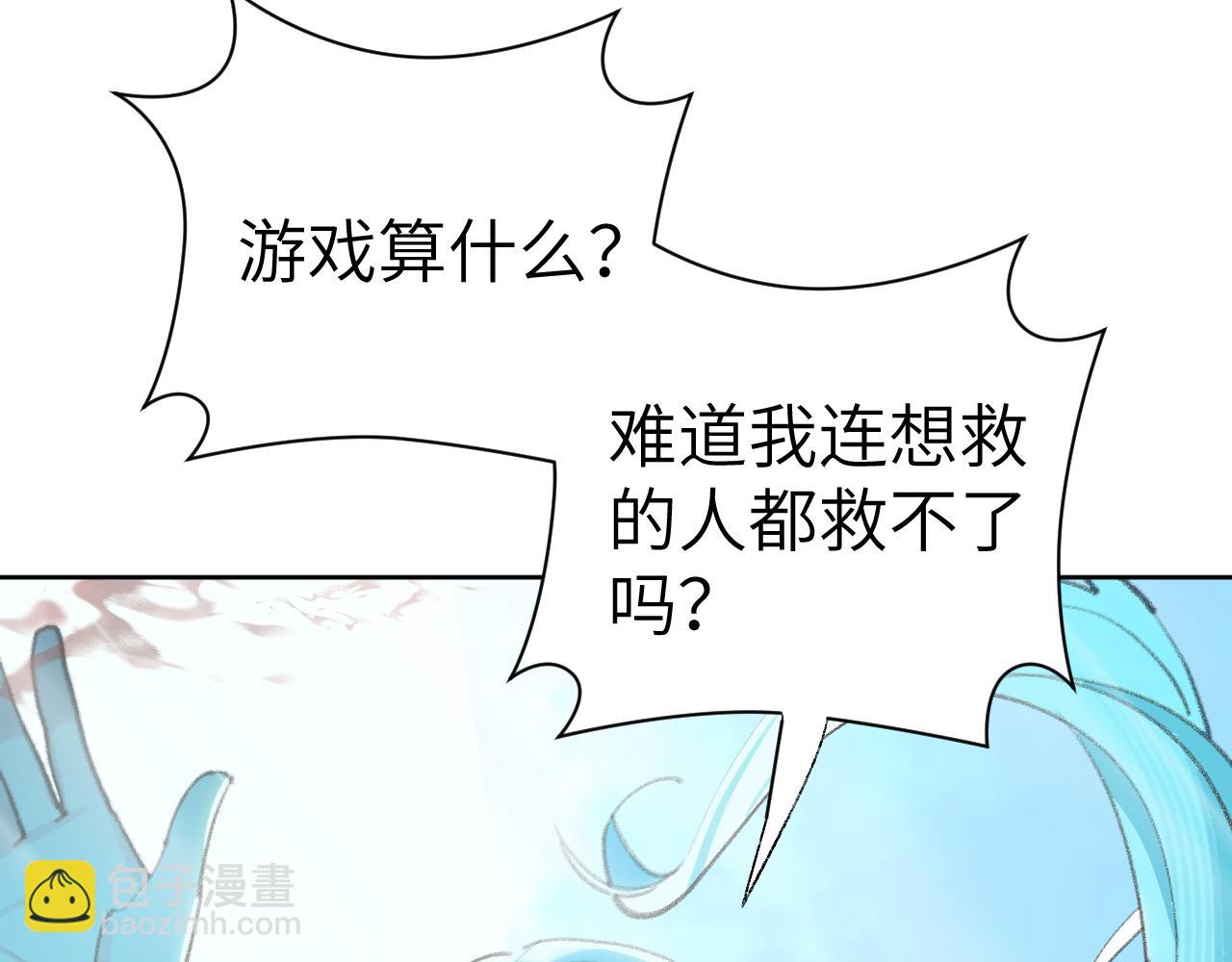 叫聲尊主我聽聽 - 第29話 受傷的是我吧(1/3) - 7