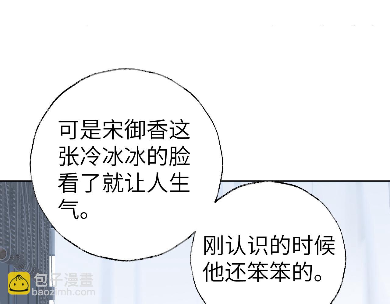 叫聲尊主我聽聽 - 第33話 我做錯什麼了嗎？(3/3) - 5