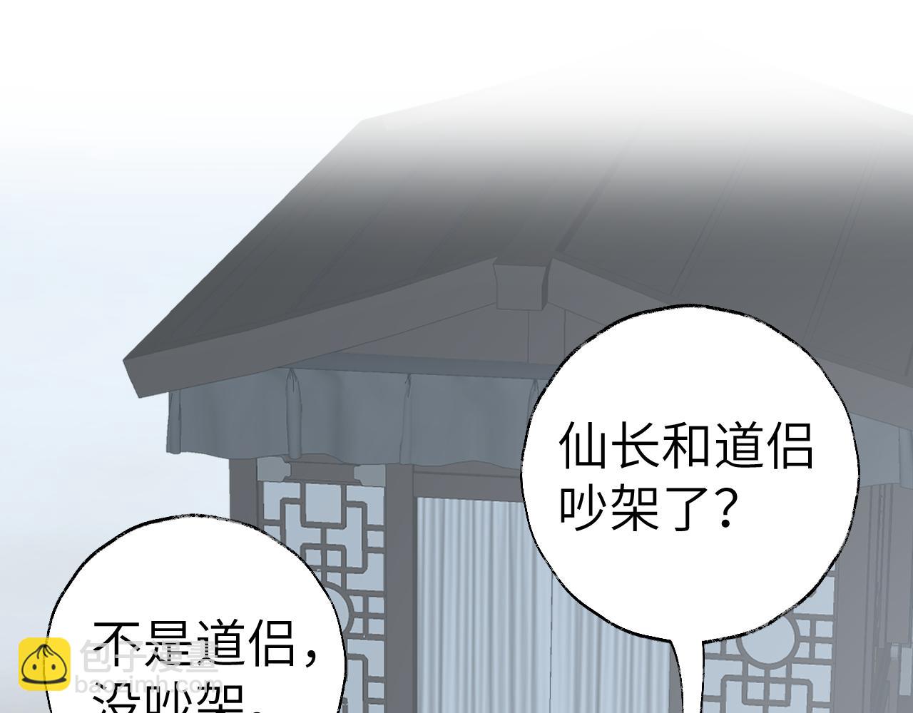 叫聲尊主我聽聽 - 第33話 我做錯什麼了嗎？(3/3) - 5