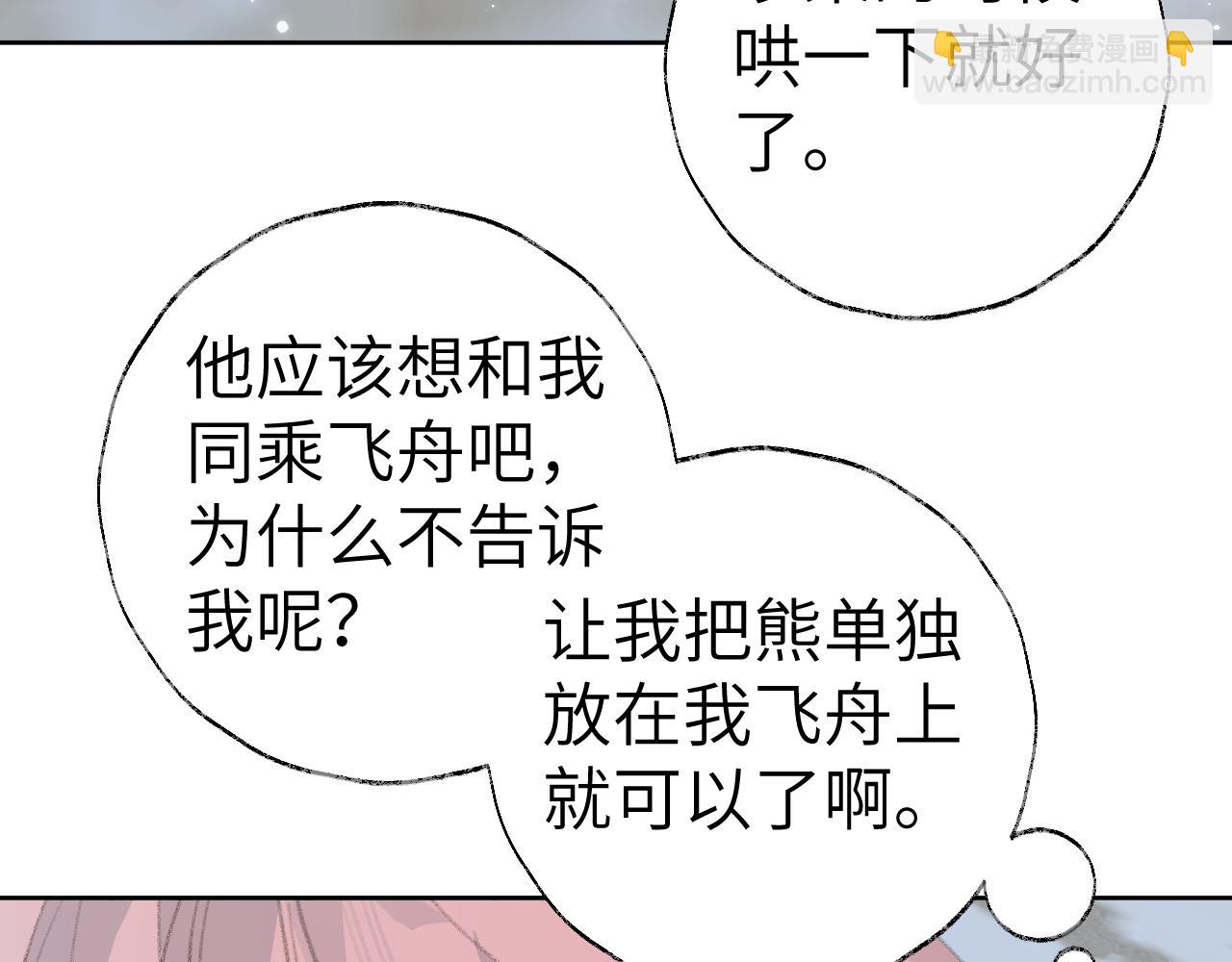 叫聲尊主我聽聽 - 第33話 我做錯什麼了嗎？(3/3) - 3