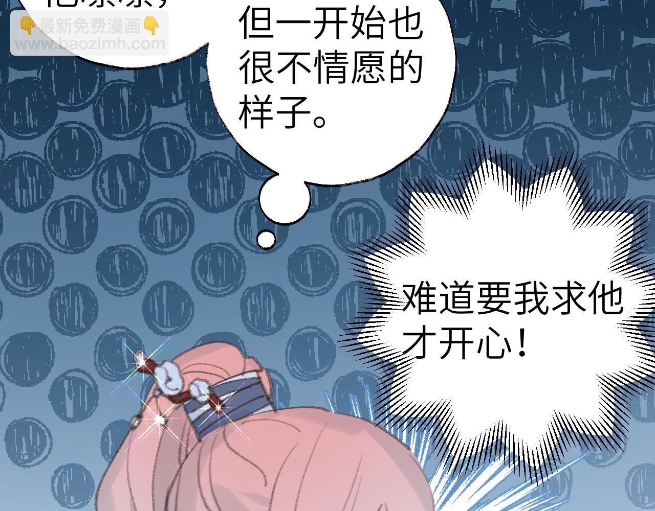 叫聲尊主我聽聽 - 第33話 我做錯什麼了嗎？(3/3) - 6