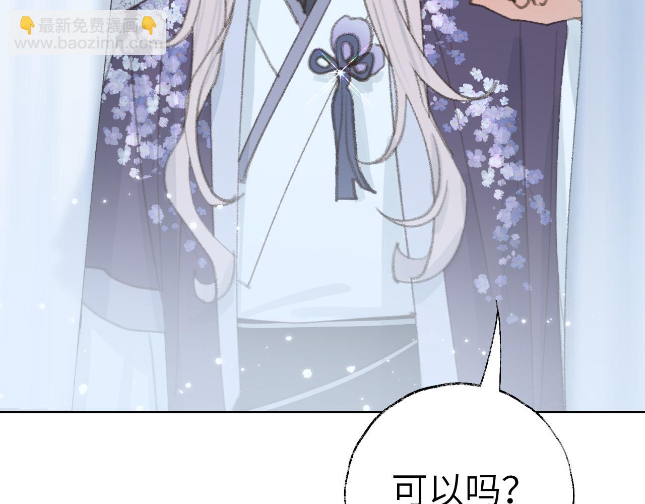 叫聲尊主我聽聽 - 第33話 我做錯什麼了嗎？(3/3) - 6