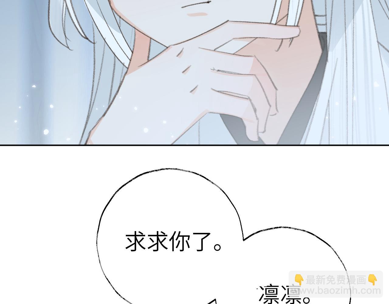 叫聲尊主我聽聽 - 第33話 我做錯什麼了嗎？(3/3) - 2