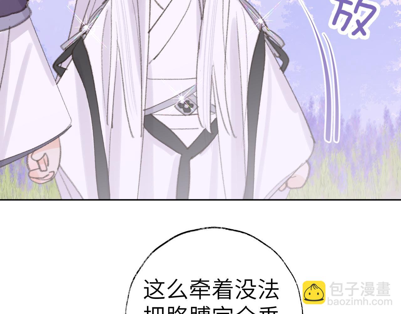 叫聲尊主我聽聽 - 第33話 我做錯什麼了嗎？(1/3) - 1