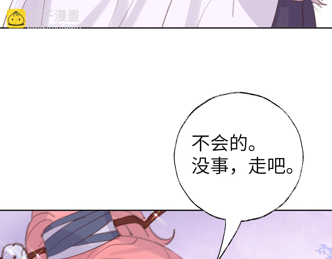 叫聲尊主我聽聽 - 第33話 我做錯什麼了嗎？(1/3) - 3