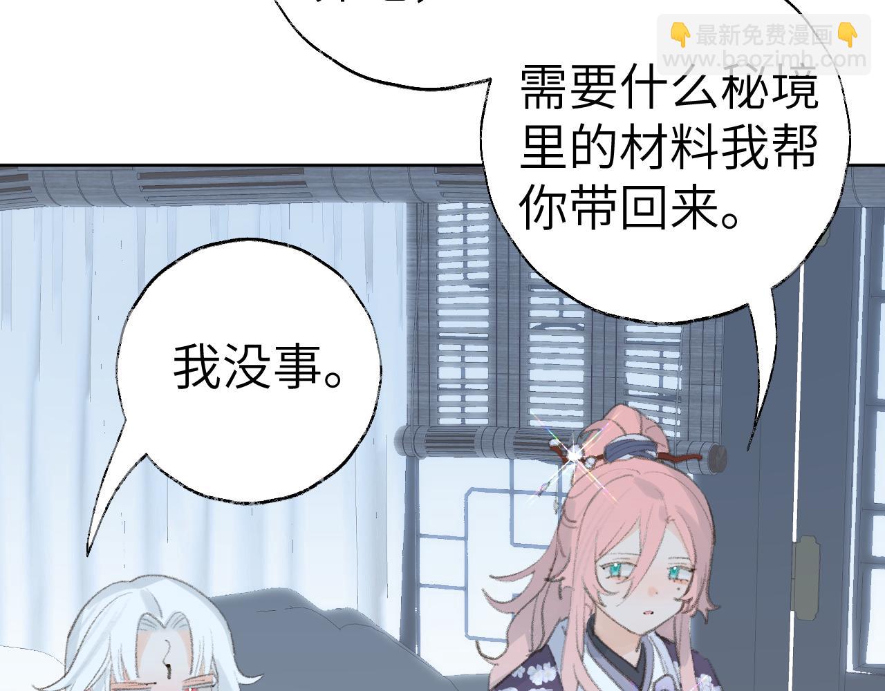 叫聲尊主我聽聽 - 第33話 我做錯什麼了嗎？(1/3) - 1