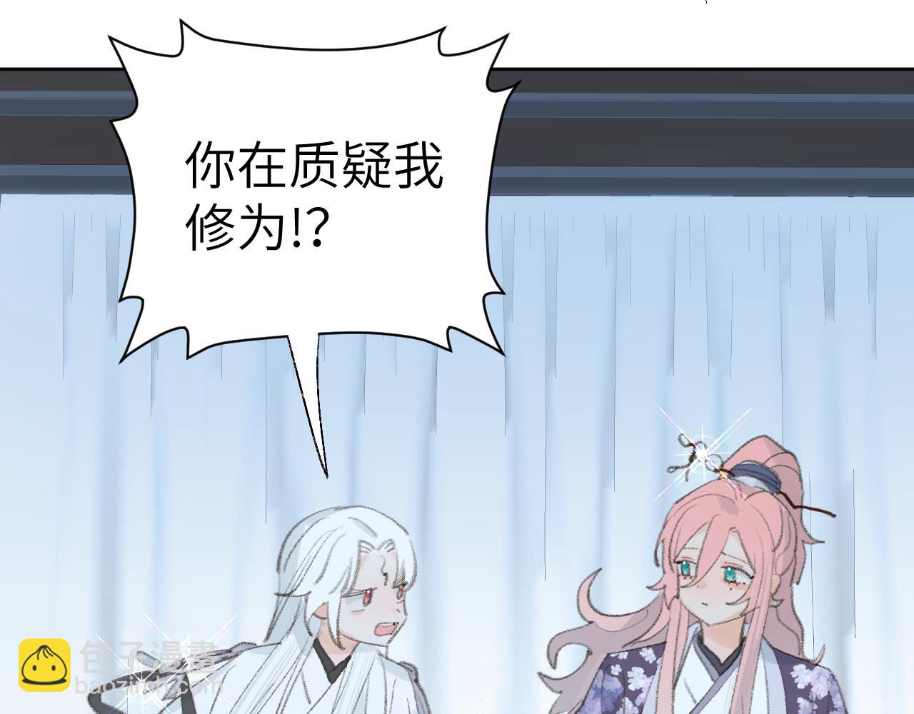 叫聲尊主我聽聽 - 第33話 我做錯什麼了嗎？(1/3) - 7