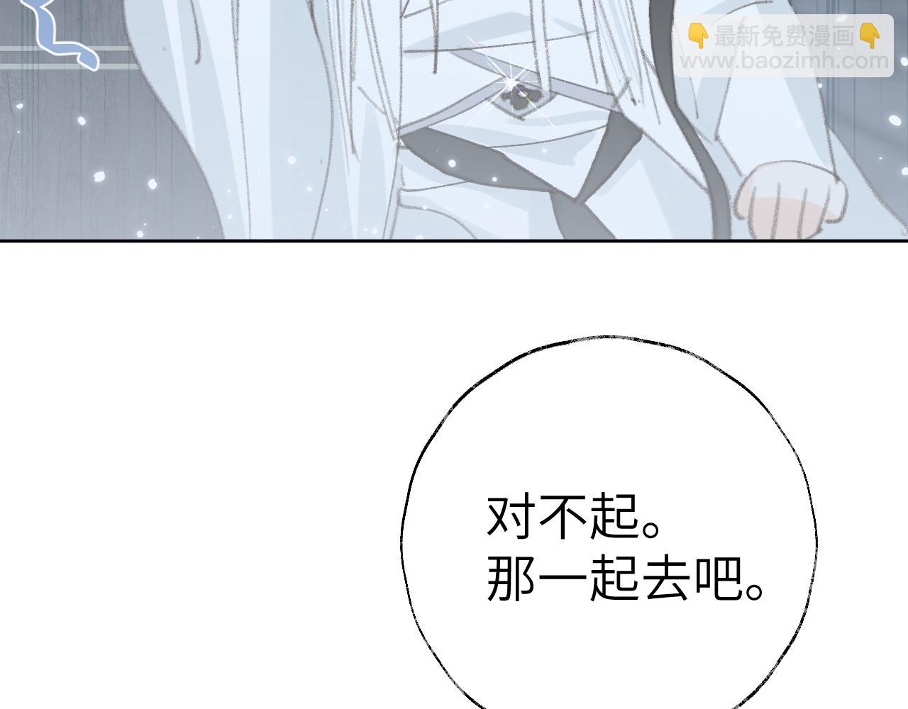 叫聲尊主我聽聽 - 第33話 我做錯什麼了嗎？(2/3) - 7