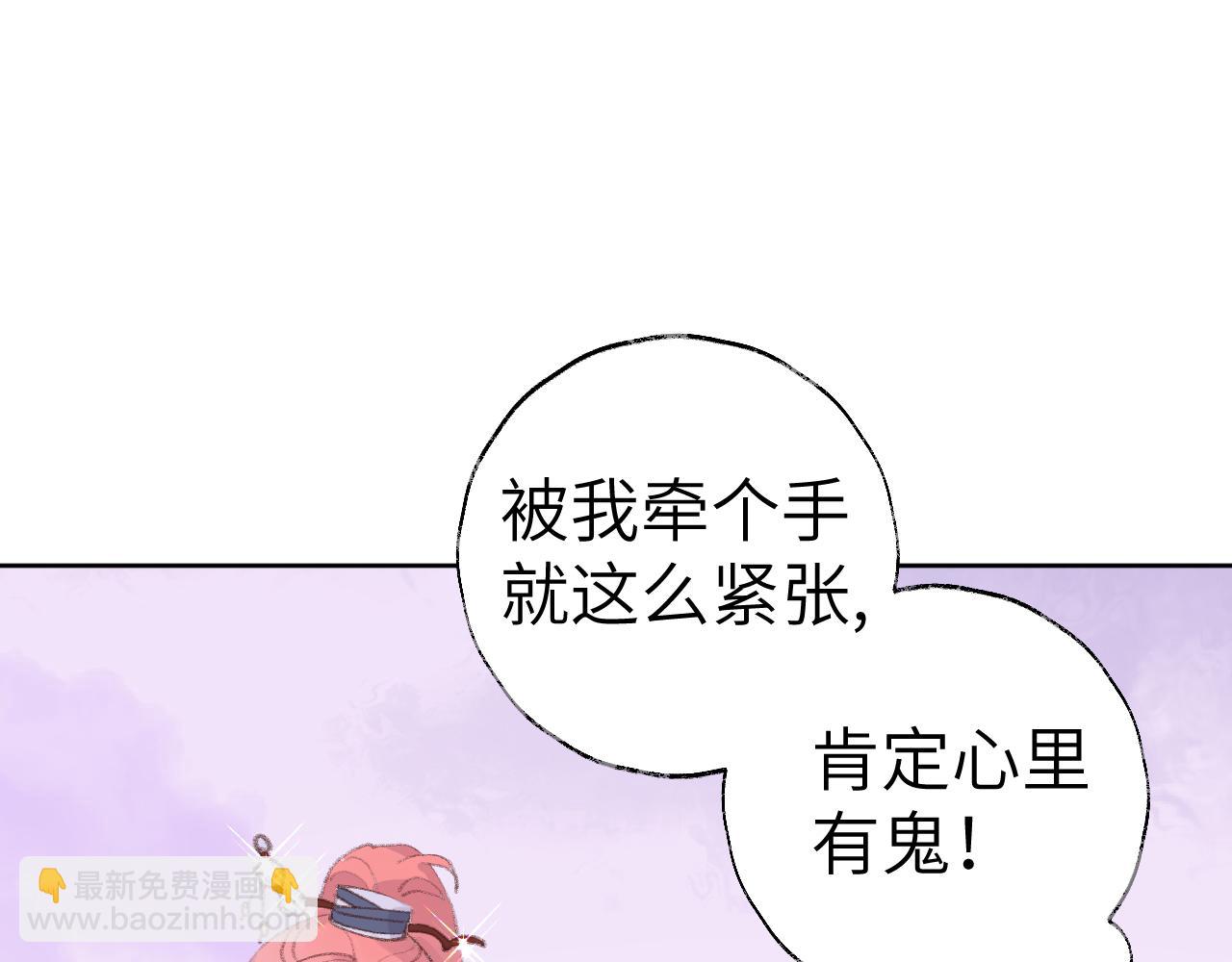 叫聲尊主我聽聽 - 第33話 我做錯什麼了嗎？(1/3) - 6