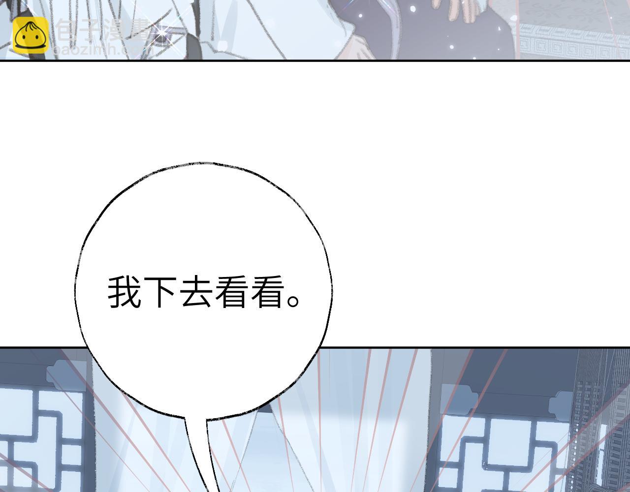 叫聲尊主我聽聽 - 第33話 我做錯什麼了嗎？(2/3) - 7