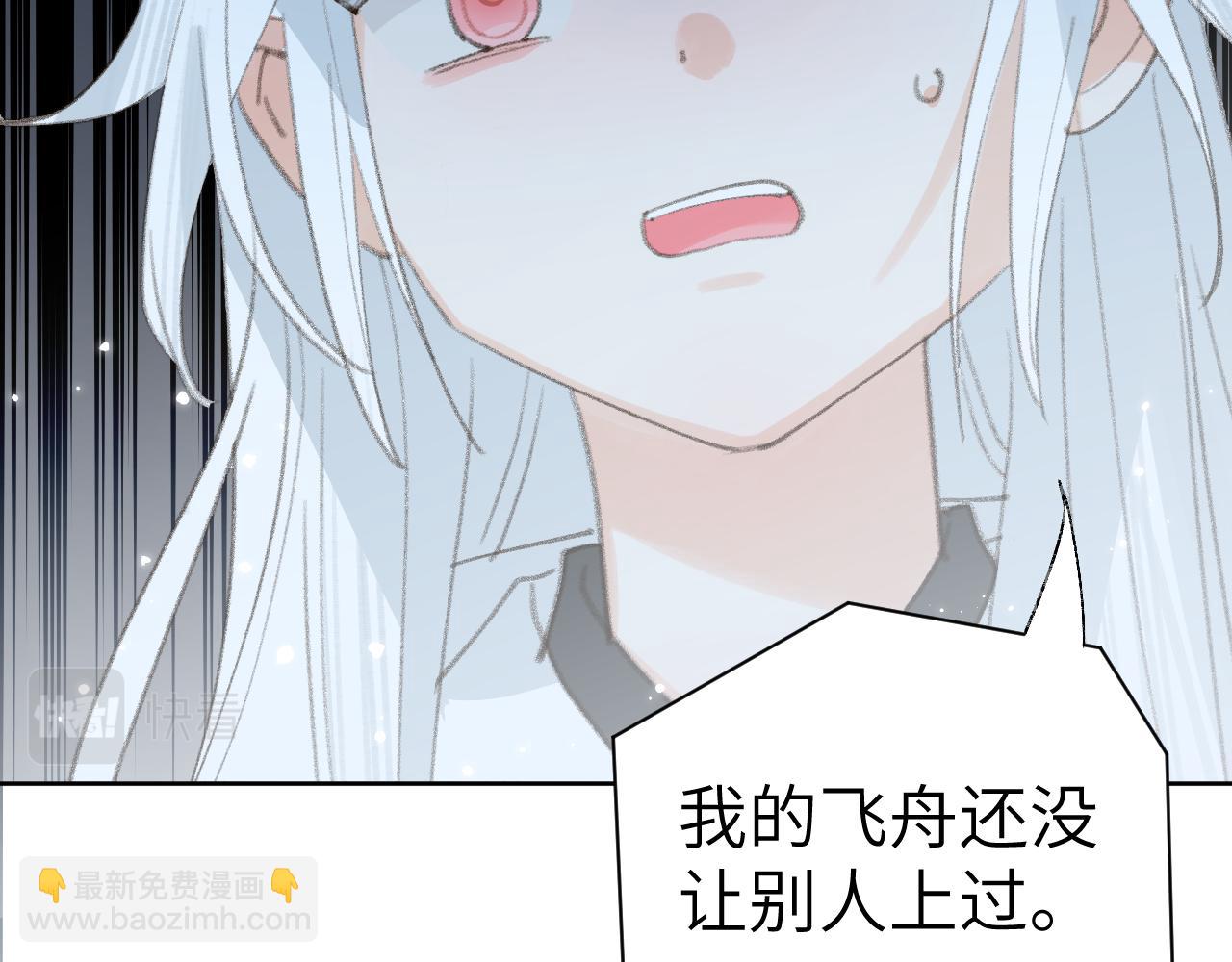 叫聲尊主我聽聽 - 第33話 我做錯什麼了嗎？(2/3) - 5