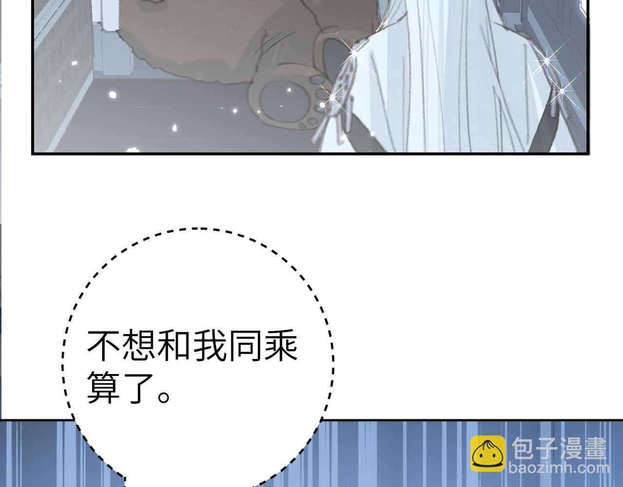 叫聲尊主我聽聽 - 第33話 我做錯什麼了嗎？(2/3) - 3