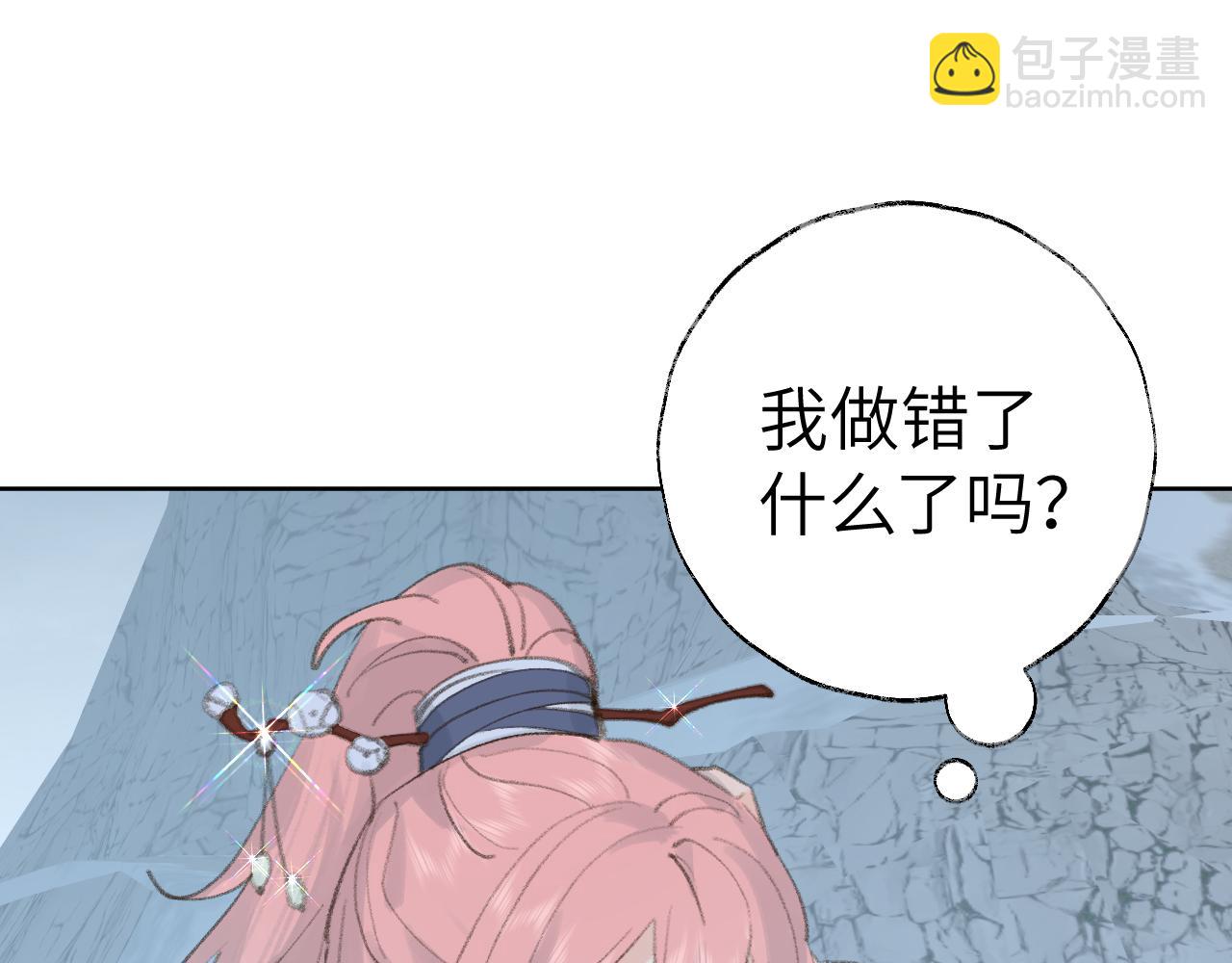 叫聲尊主我聽聽 - 第33話 我做錯什麼了嗎？(2/3) - 1