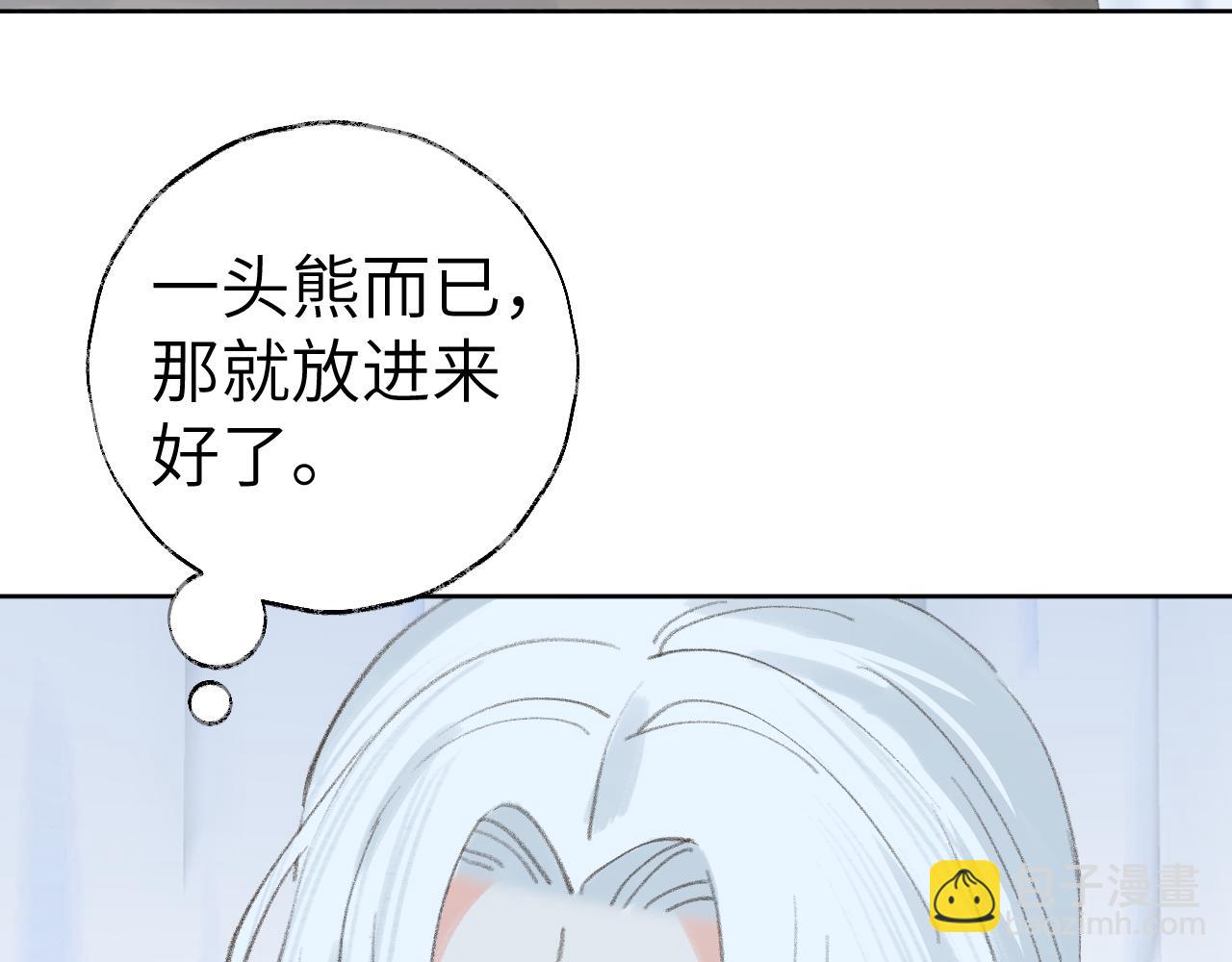 叫聲尊主我聽聽 - 第33話 我做錯什麼了嗎？(2/3) - 5