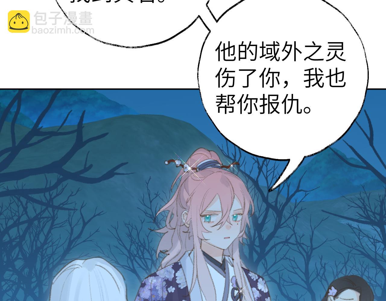 叫聲尊主我聽聽 - 第35話 被遊魂纏上了(1/3) - 4