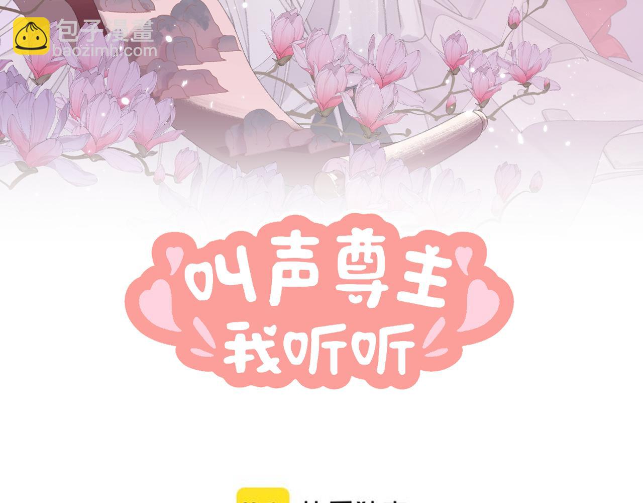 叫聲尊主我聽聽 - 第35話 被遊魂纏上了(1/3) - 3