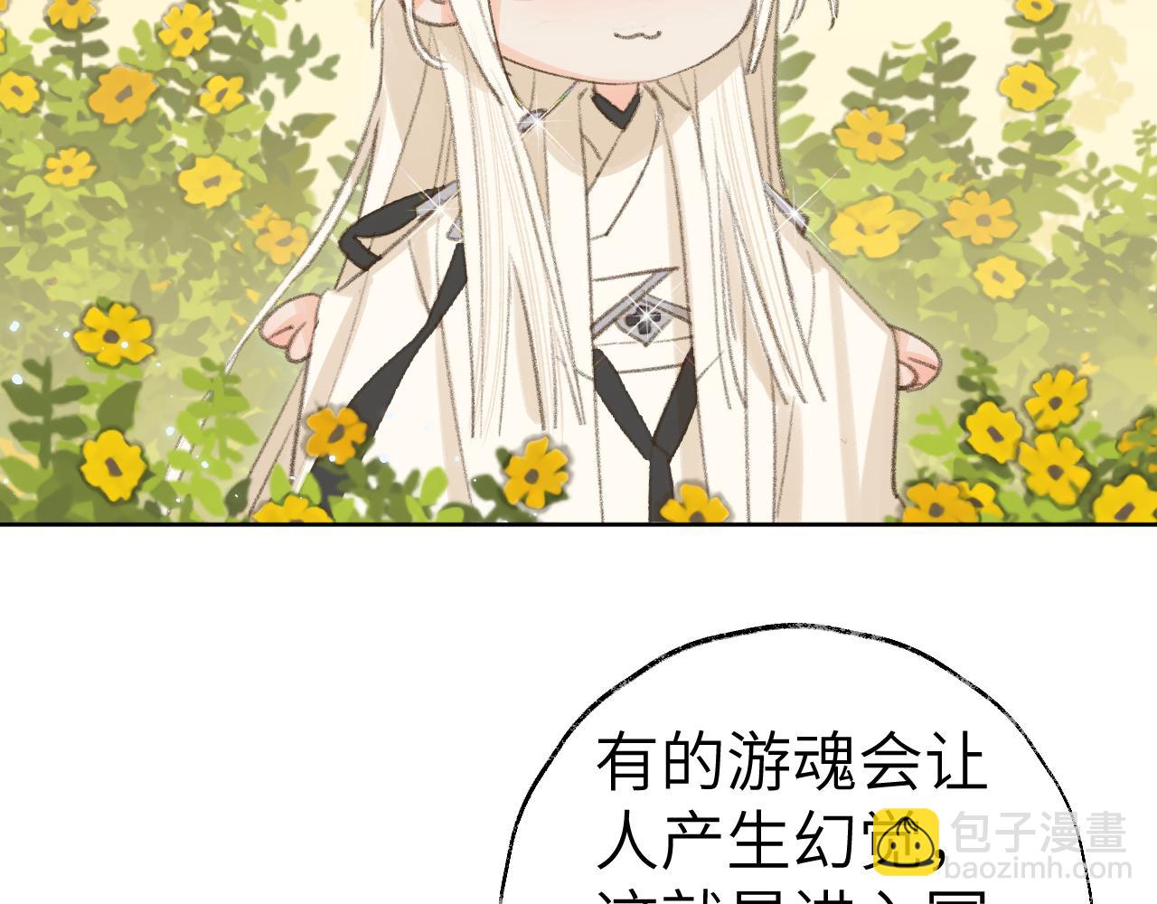 叫聲尊主我聽聽 - 第35話 被遊魂纏上了(1/3) - 1