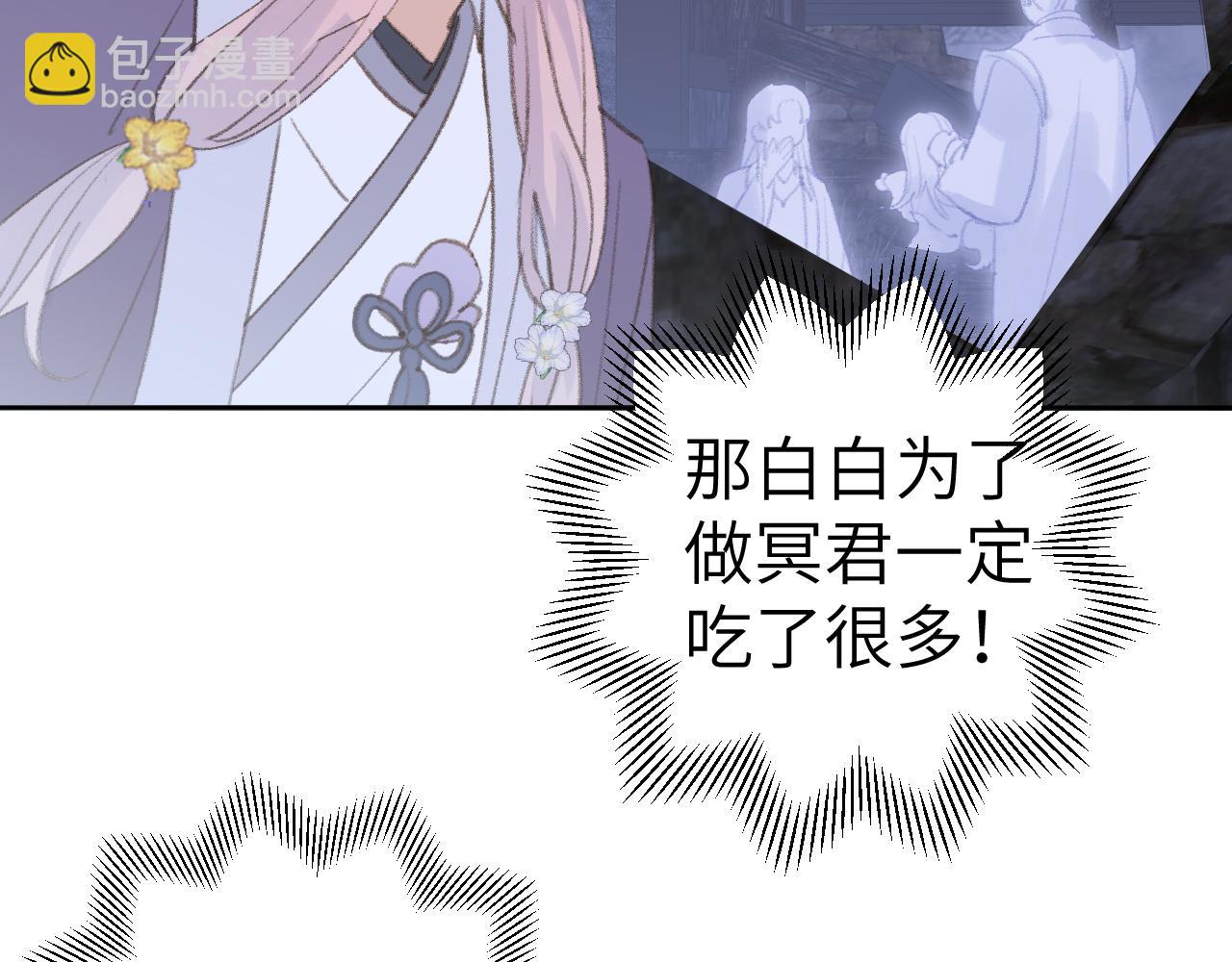 叫聲尊主我聽聽 - 第37話 幼年冥君(3/3) - 3