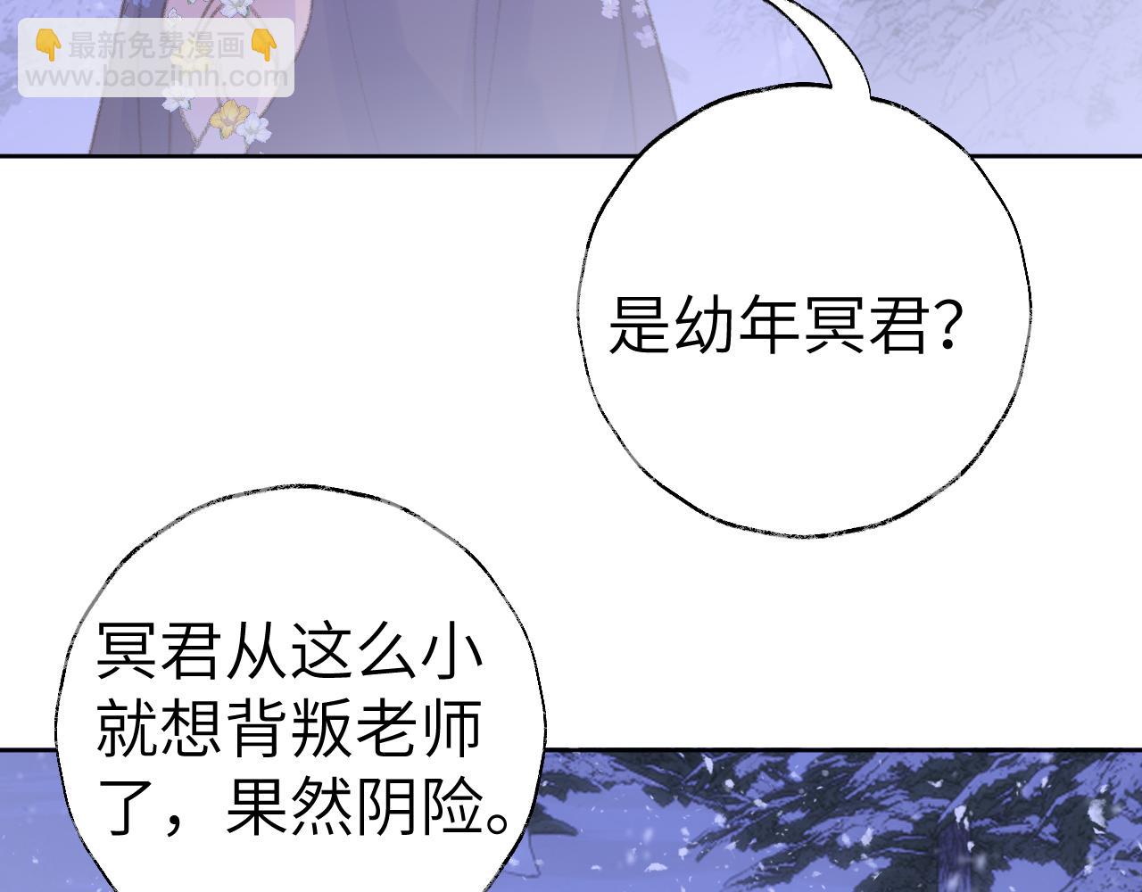 叫聲尊主我聽聽 - 第37話 幼年冥君(2/3) - 2