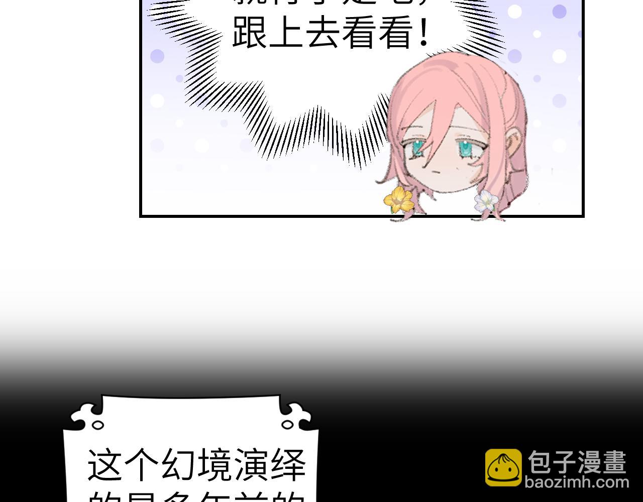 叫聲尊主我聽聽 - 第37話 幼年冥君(2/3) - 1