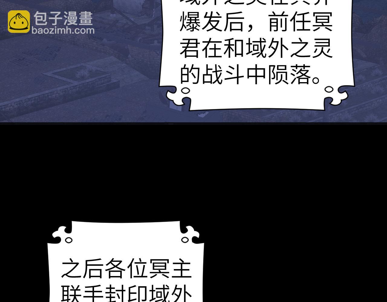 叫聲尊主我聽聽 - 第37話 幼年冥君(2/3) - 3